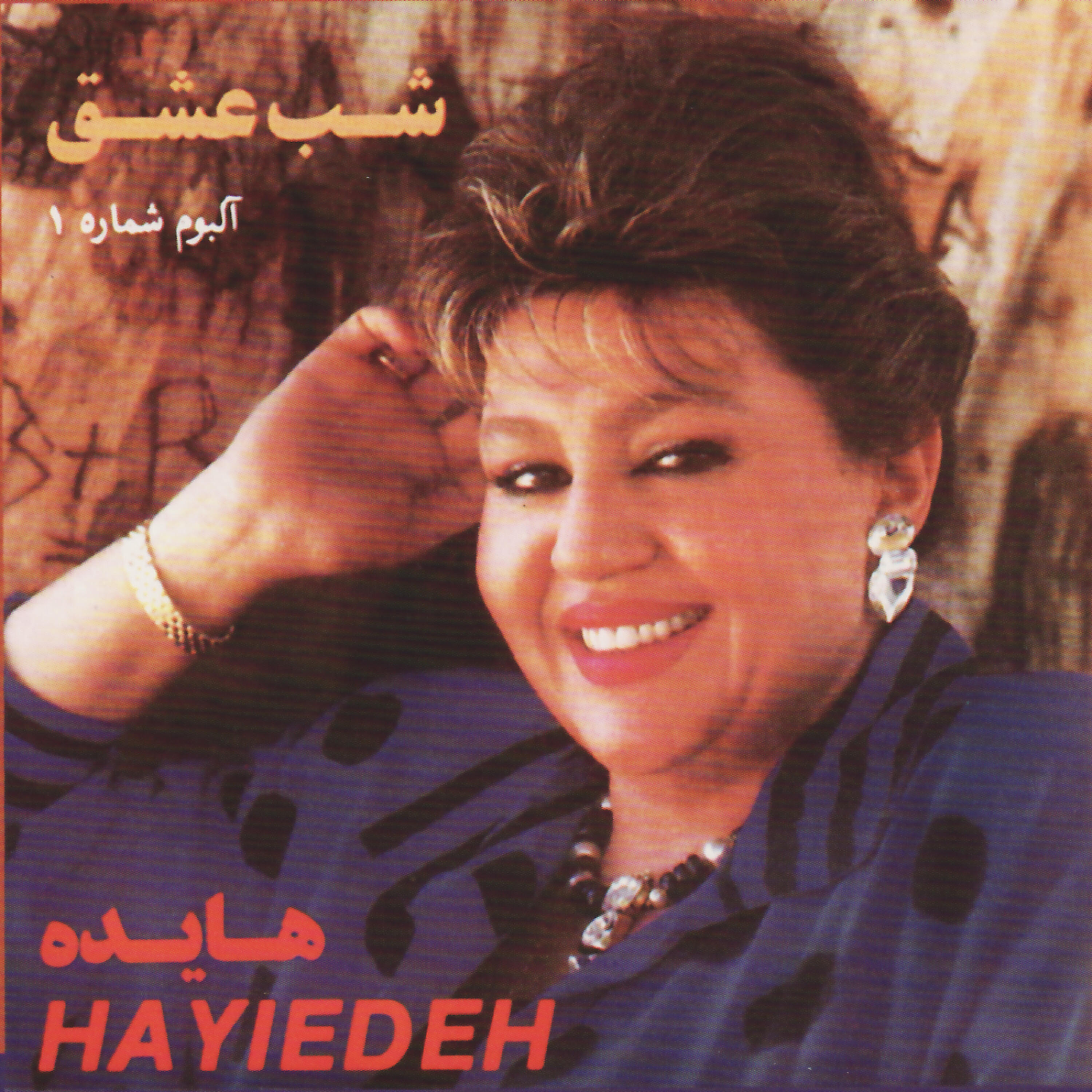 Hayedeh - Siah Cheshmun