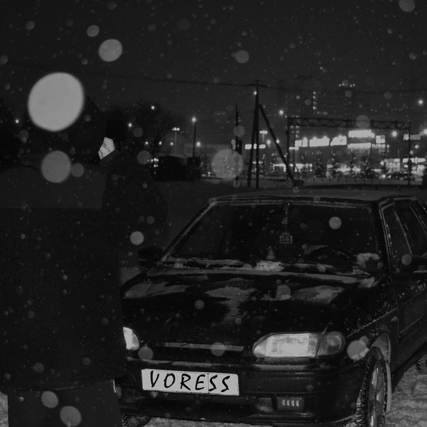 Вернулся