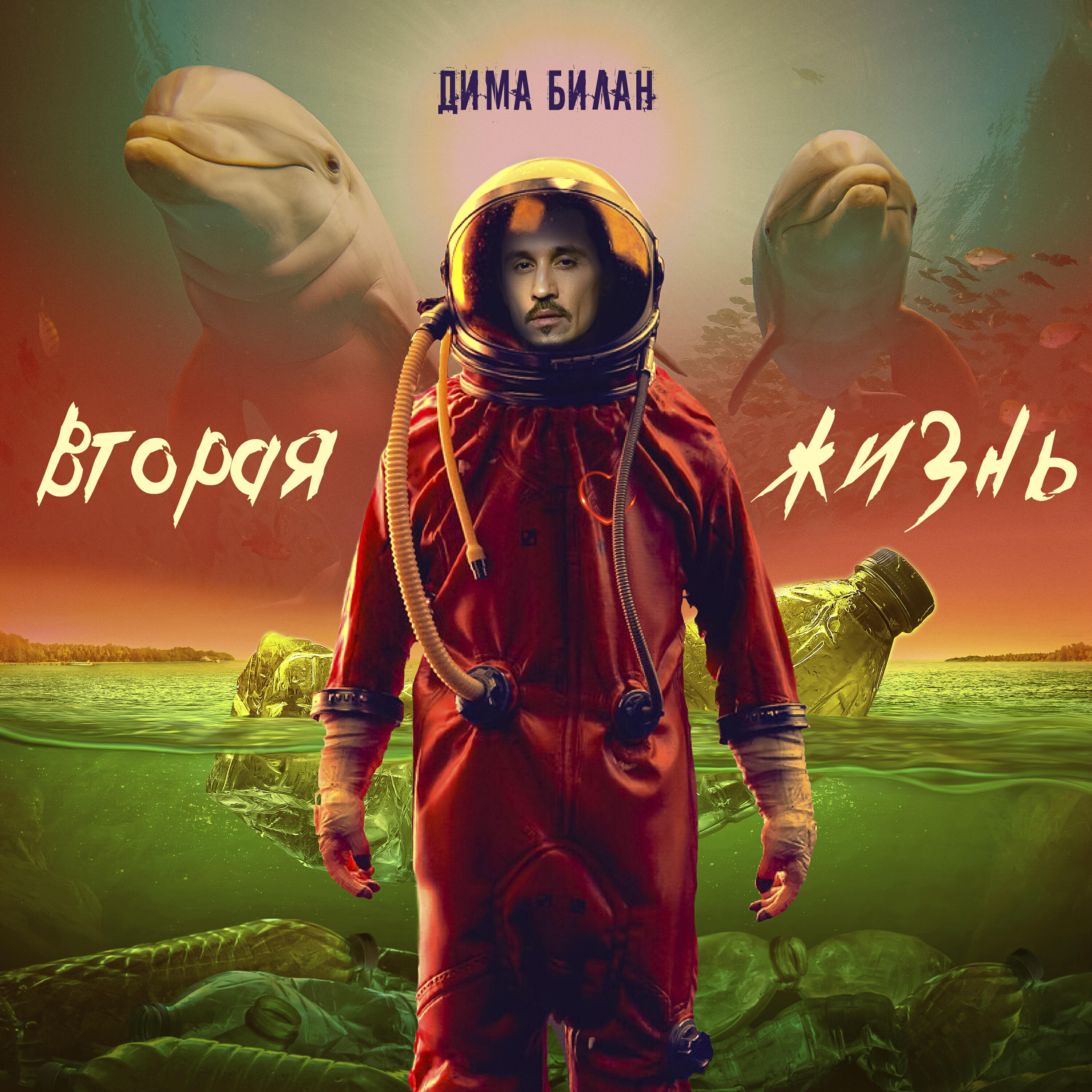 Дима Билан, Ivanna Melay - Why (feat. Ivanna Melay)
