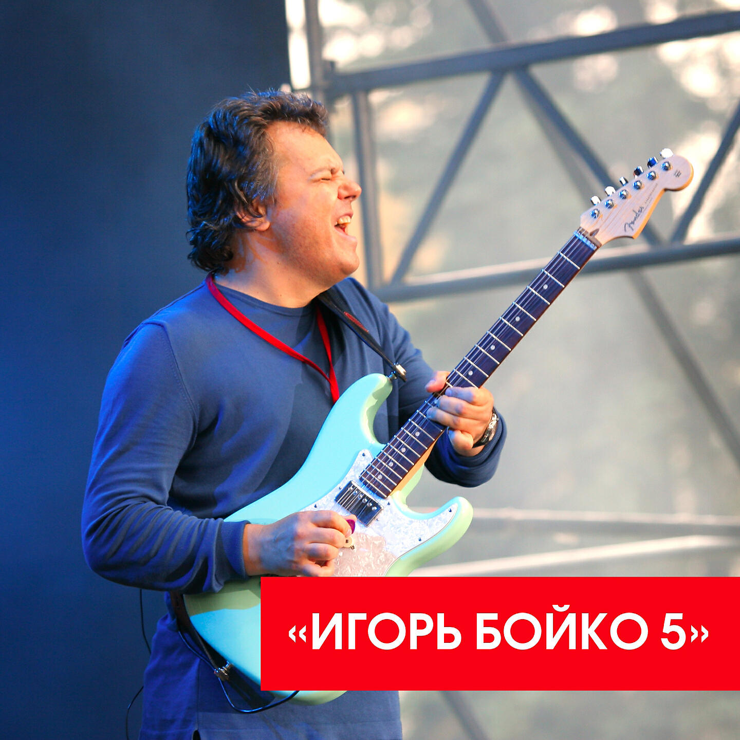 Альбом 5 исполнителя Игорь Бойко