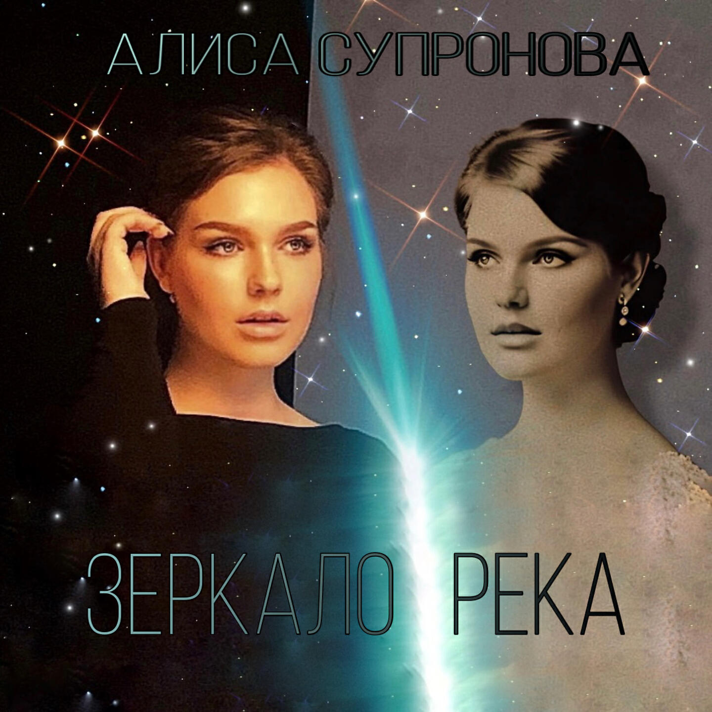Зеркало-река