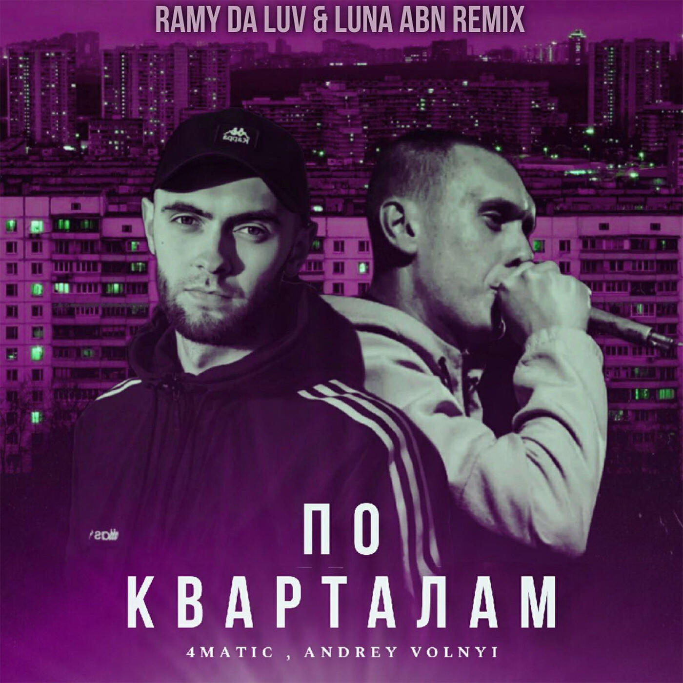 По кварталам (Ramy Da Luv & Luna ABN Remix)