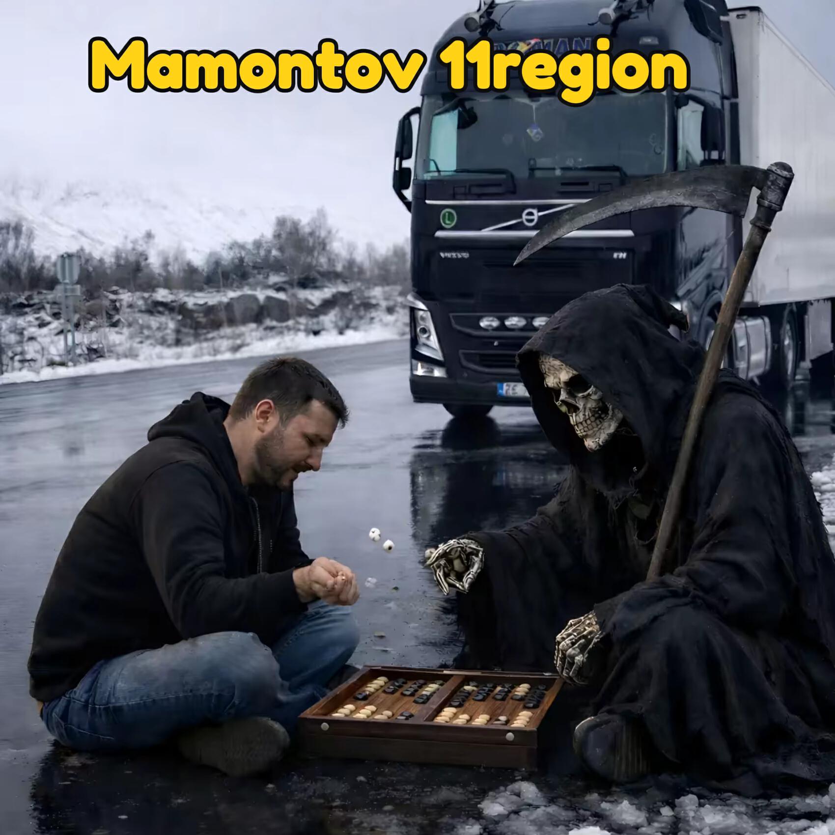 Альбом Игра с судьбой исполнителя Mamontov 11region