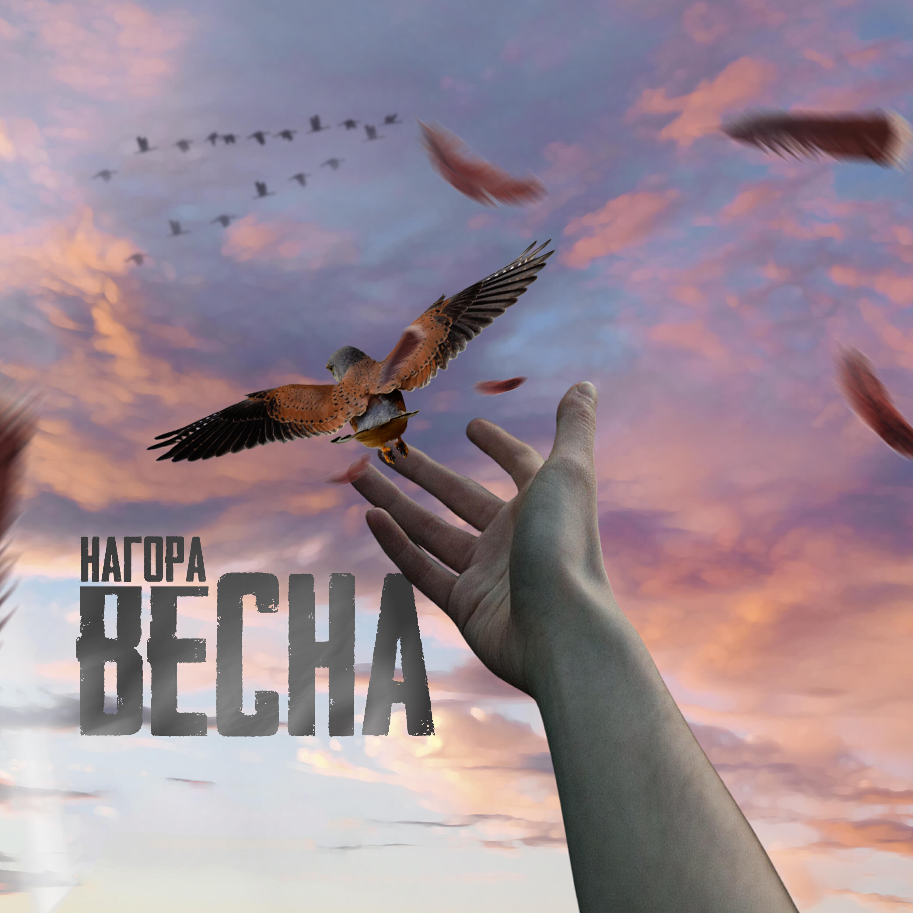 Весна