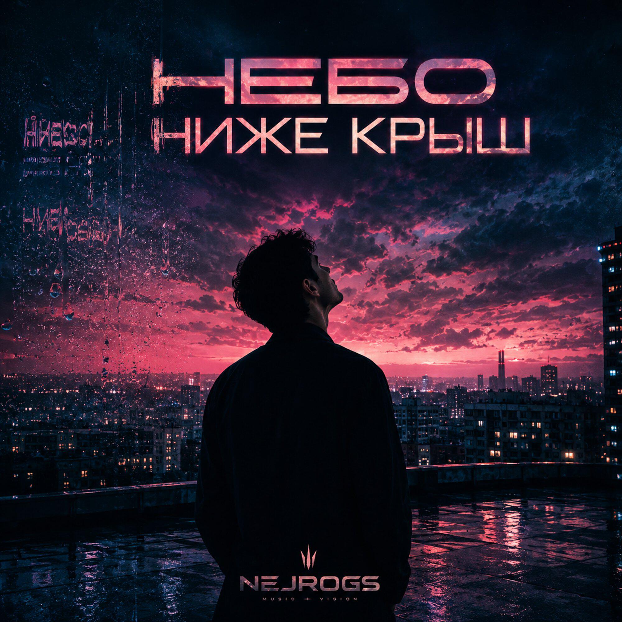 Небо ниже крыш