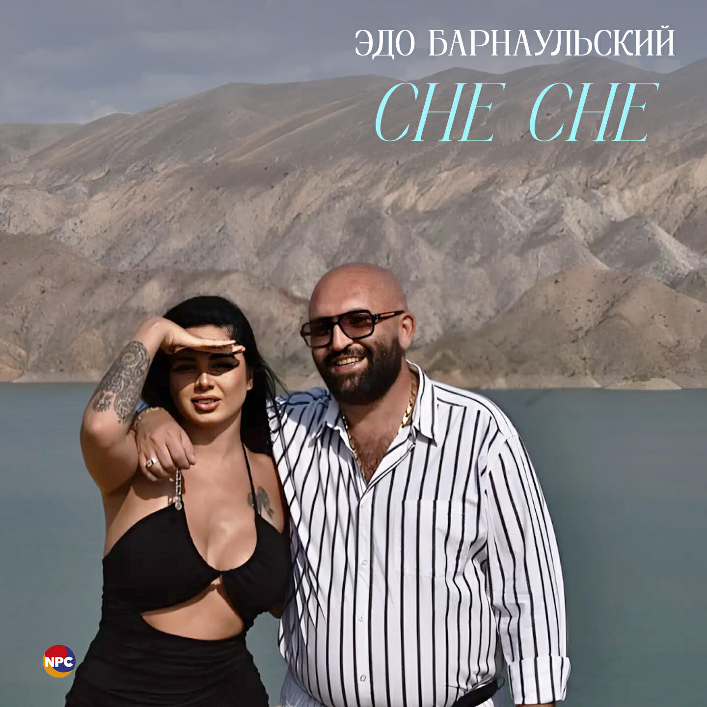 Альбом Che Che исполнителя Эдо Барнаульский