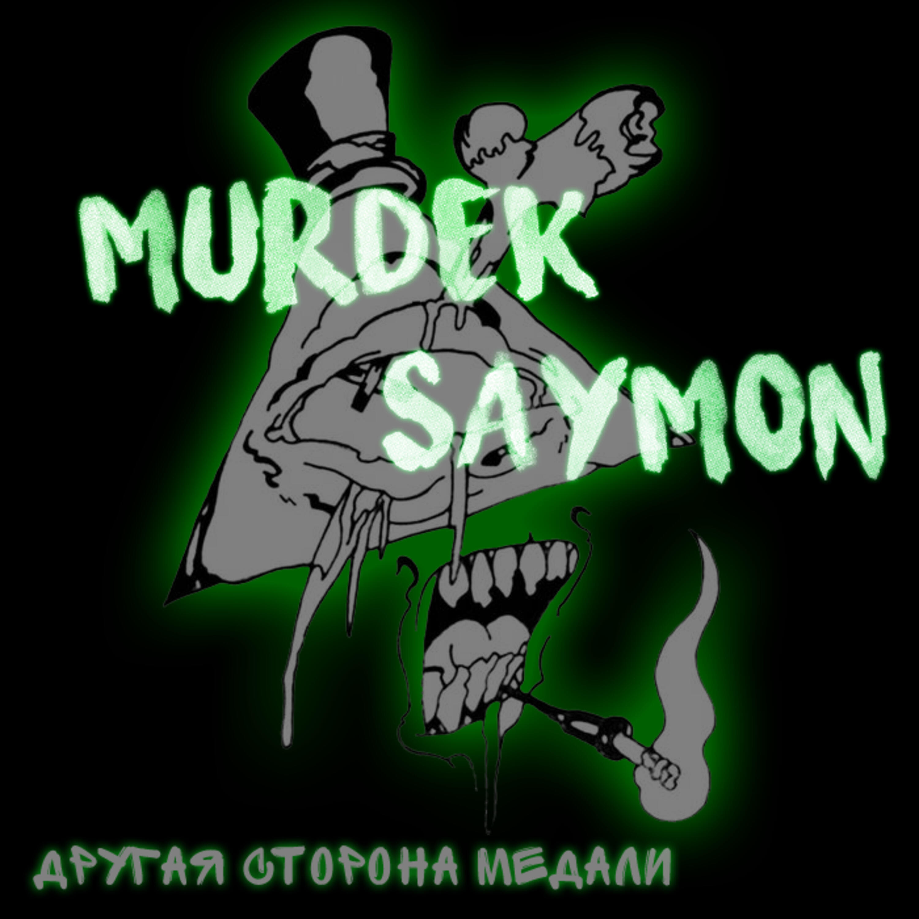 Другая сторона медали