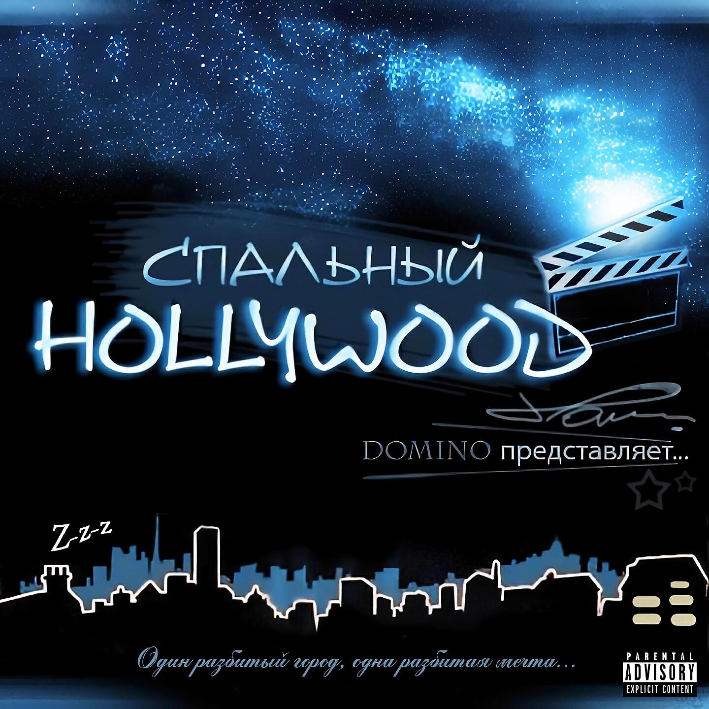 Спальный Hollywood