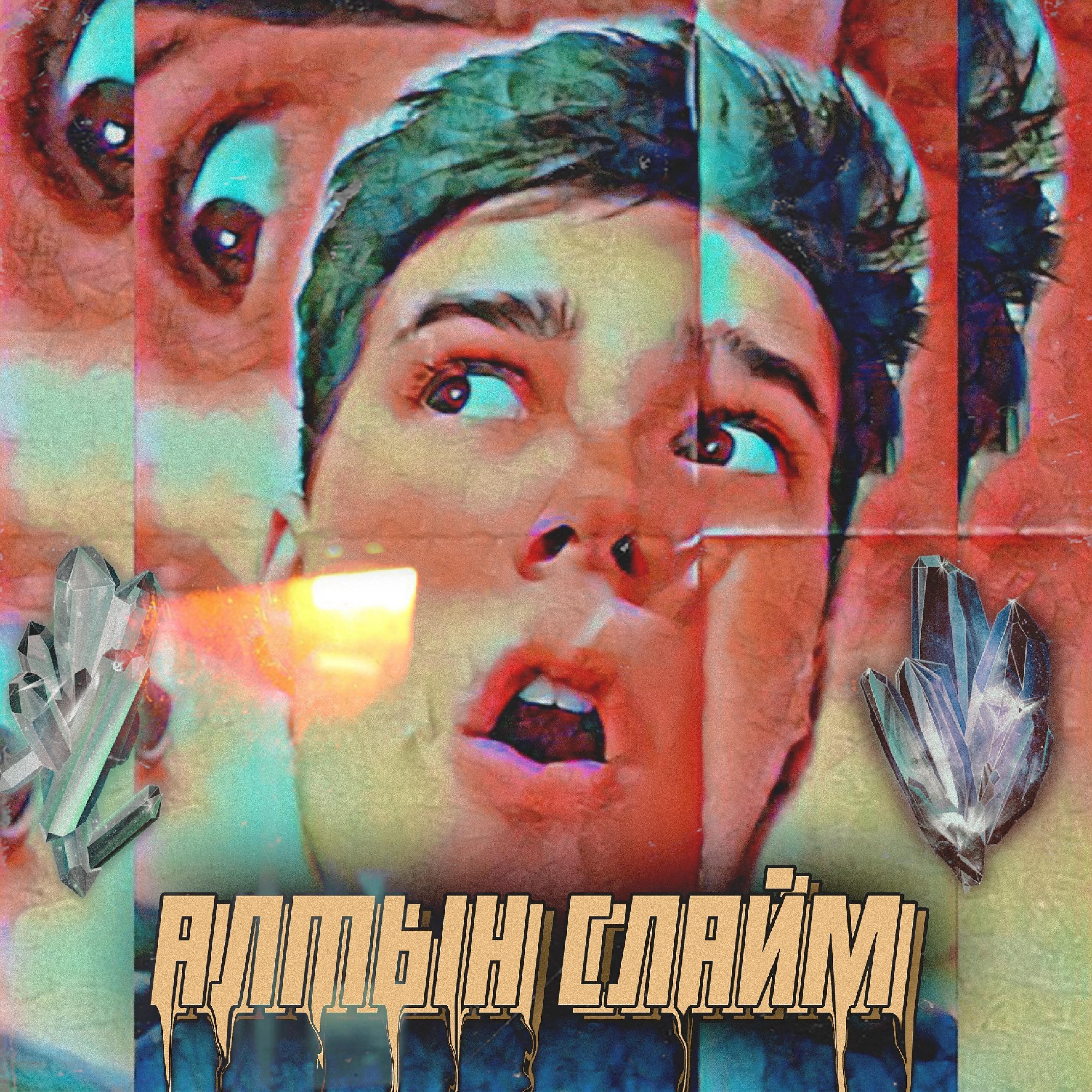 Алтын слайм