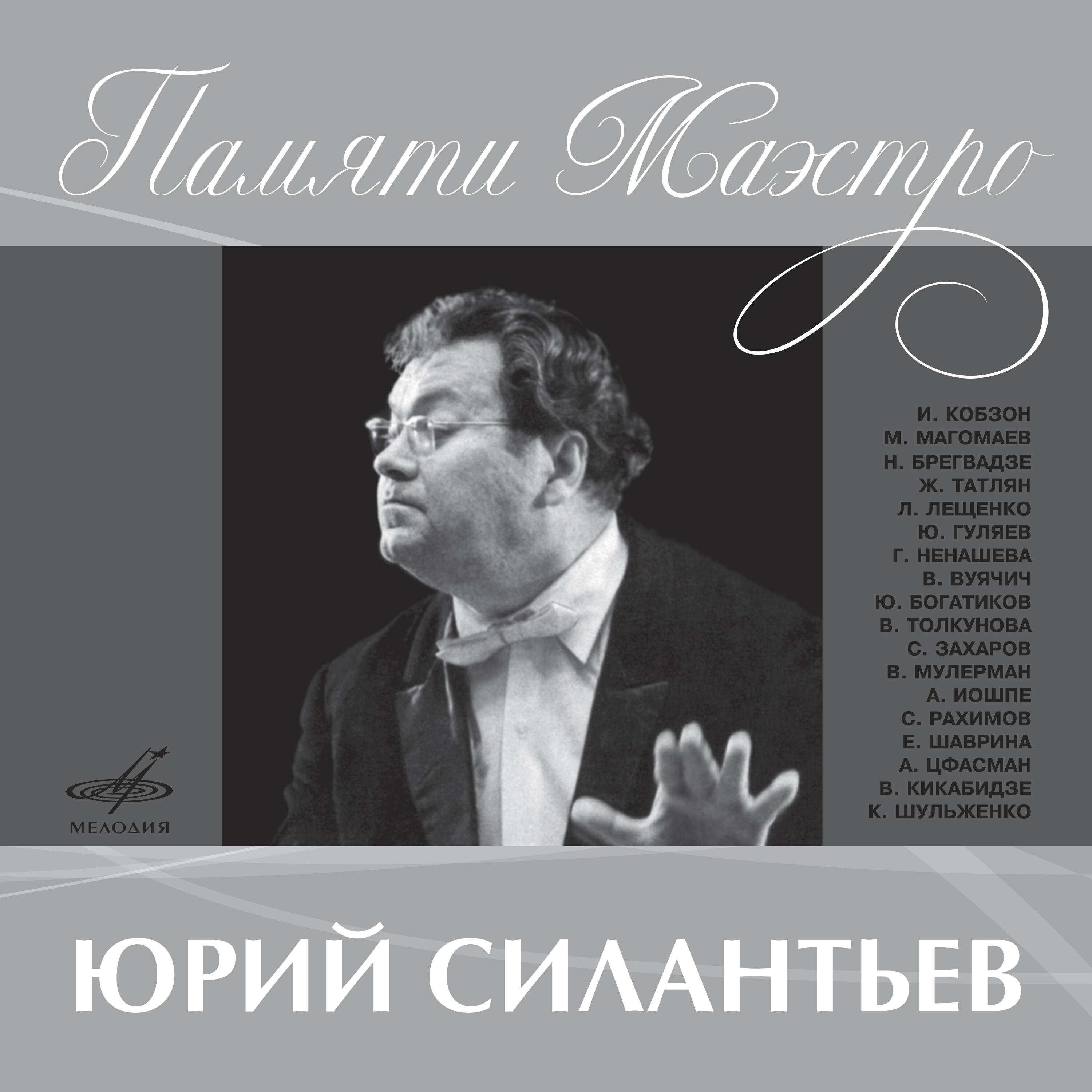 Joseph Kobzon, Юрий Силантьев, Эстрадно-симфонический оркестр Всесоюзного радио, Центрального телевидения - Летят перелётные птицы