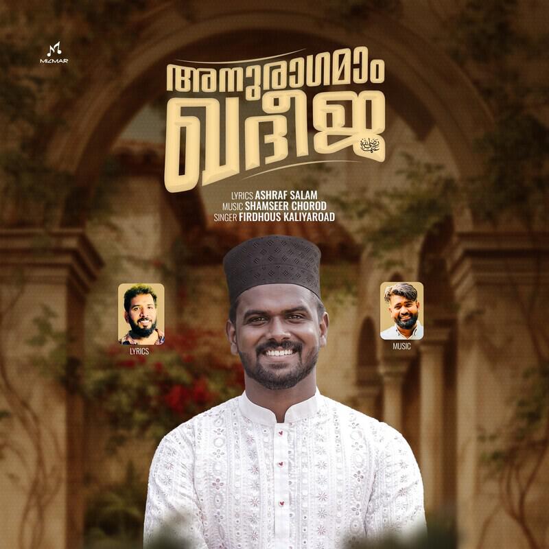 Anuraga Megam Pole