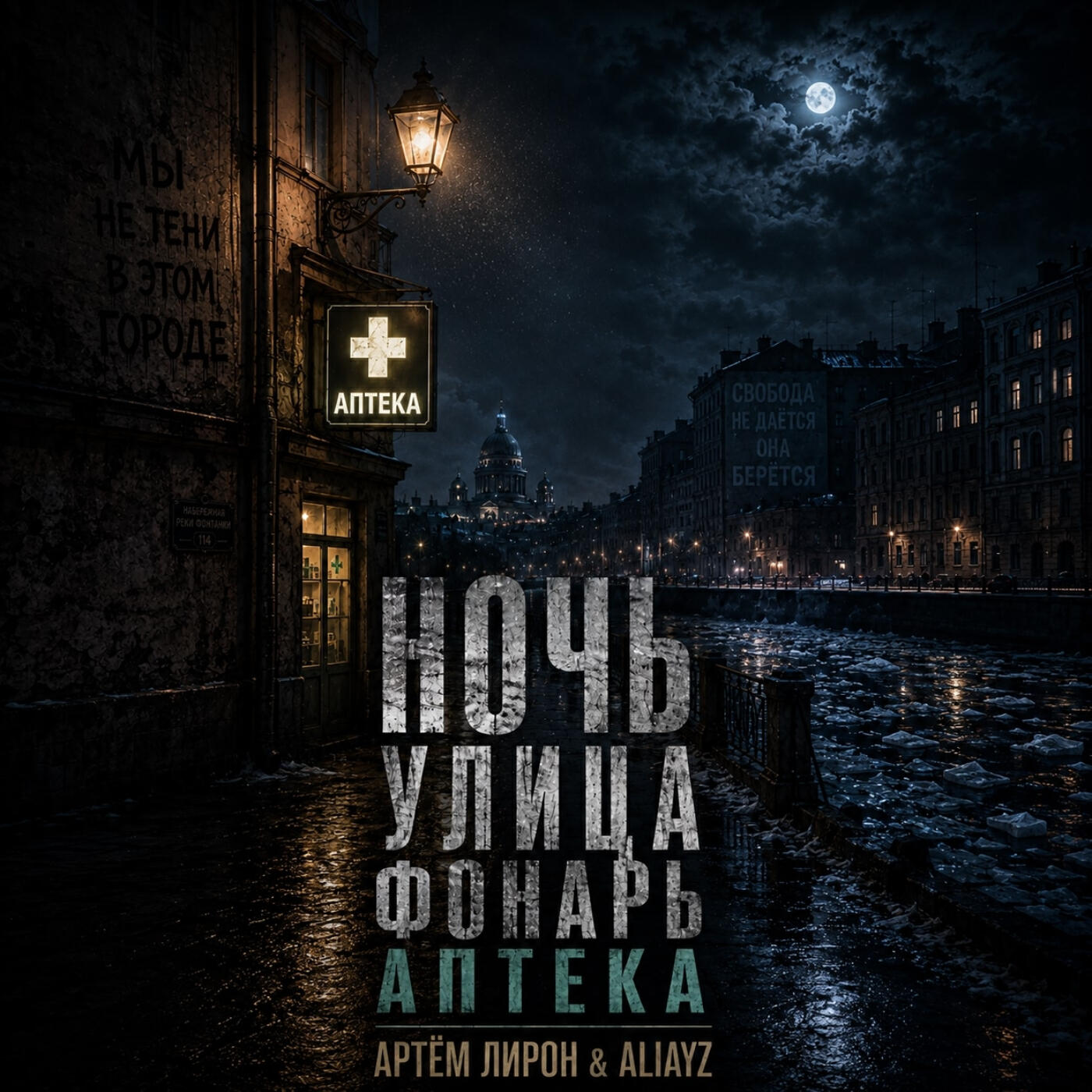Ночь улица фонарь аптека