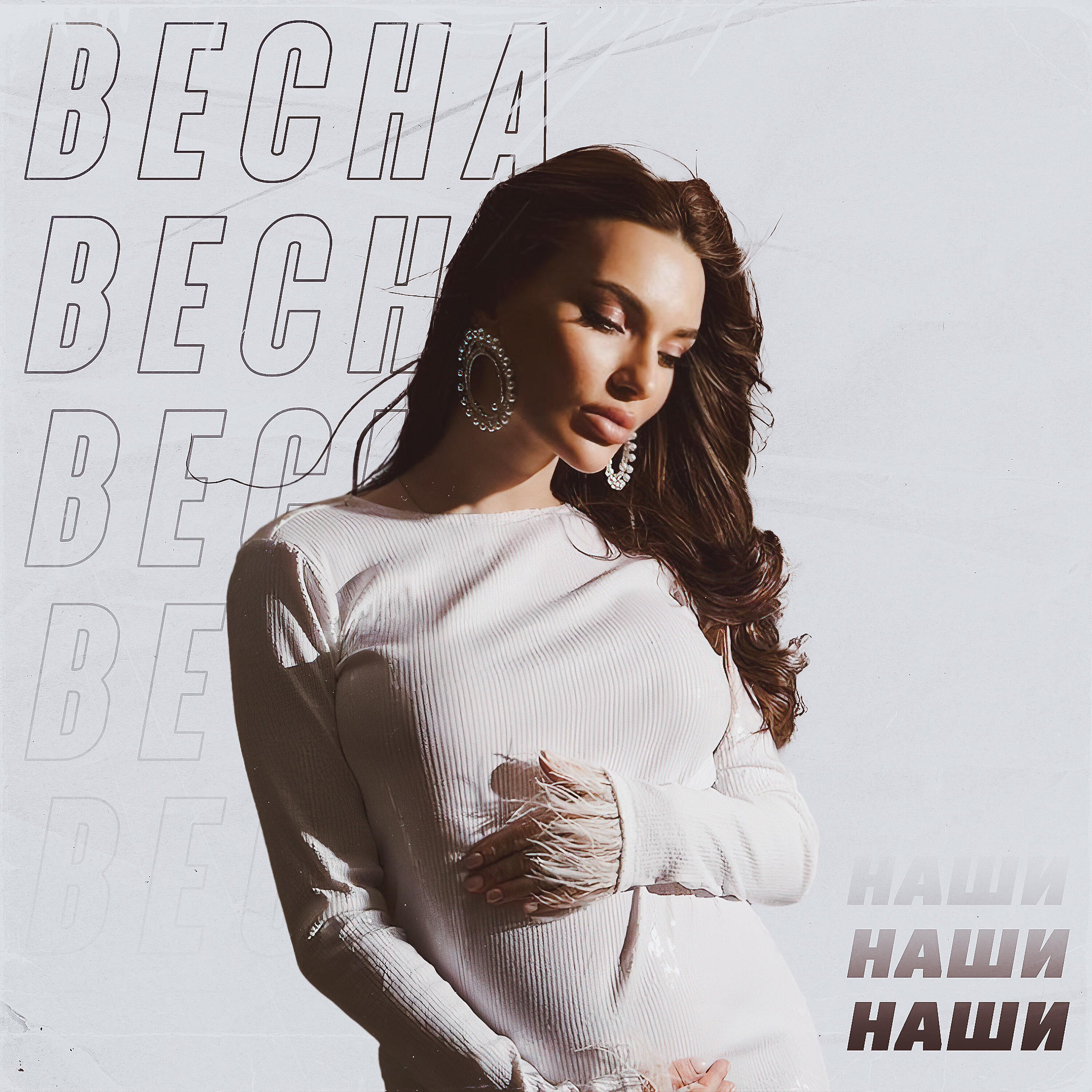Весна