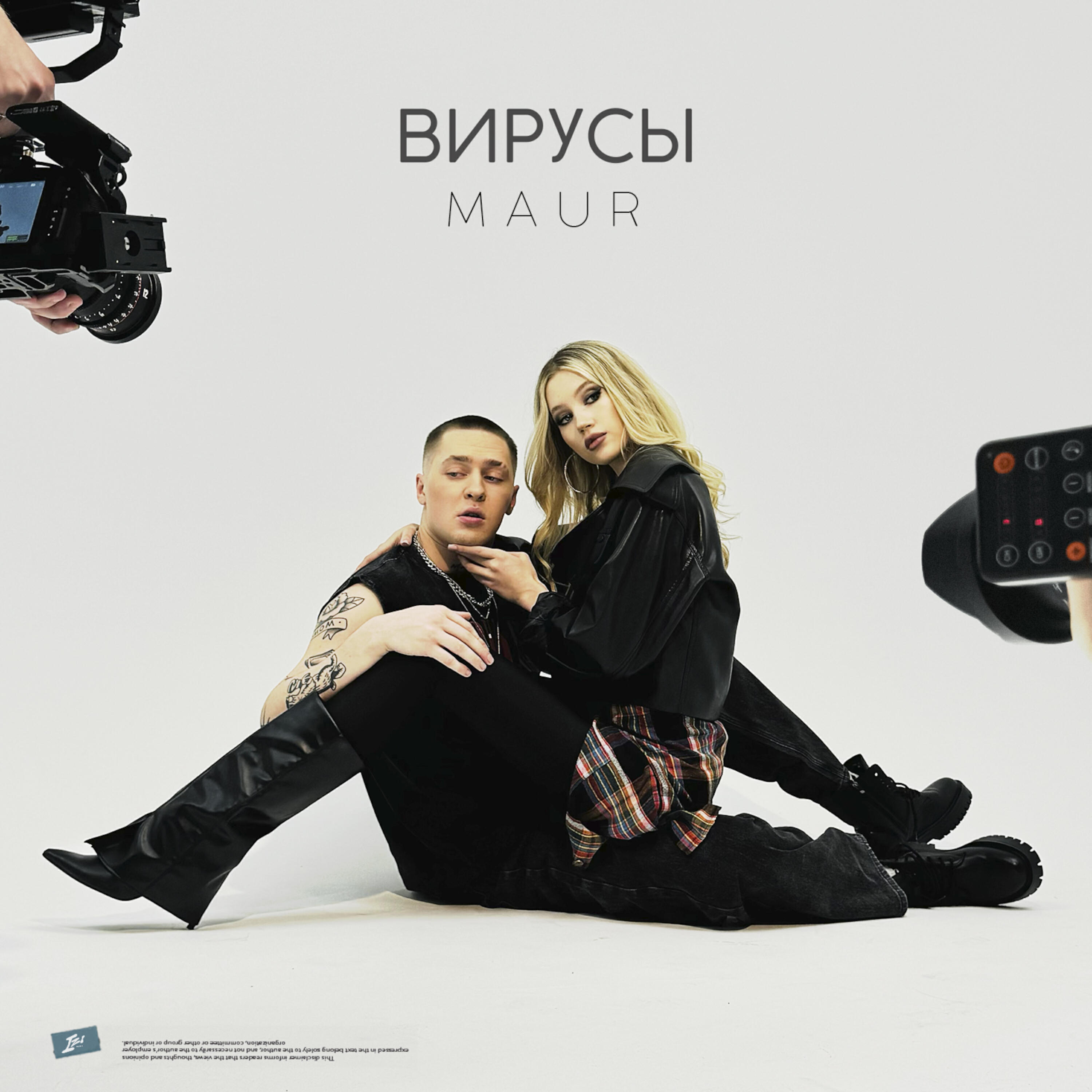 Альбом ВИРУСЫ исполнителя Maur