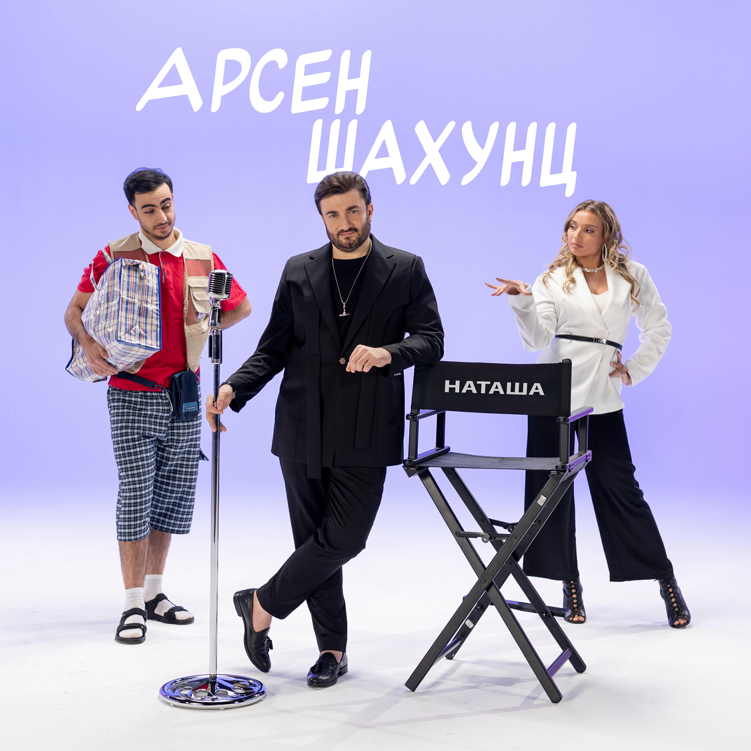 Наташа