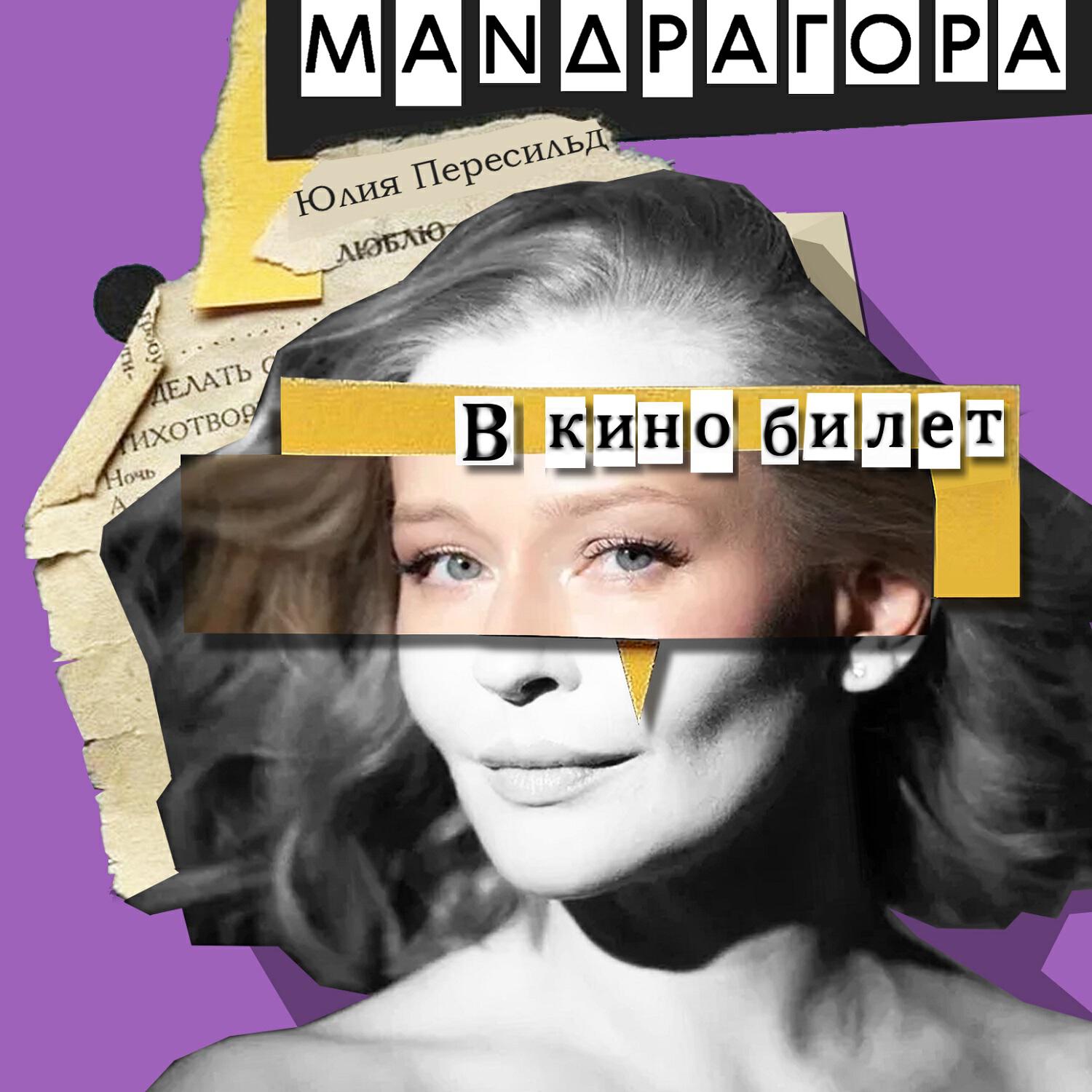 В кино билет