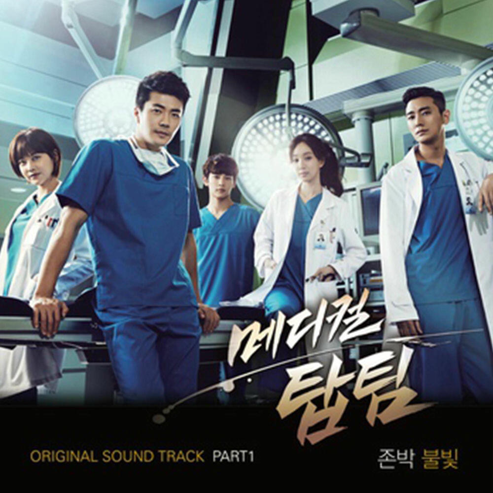 Medical TopTeam (Original Television Soundtrack) Pt. 1