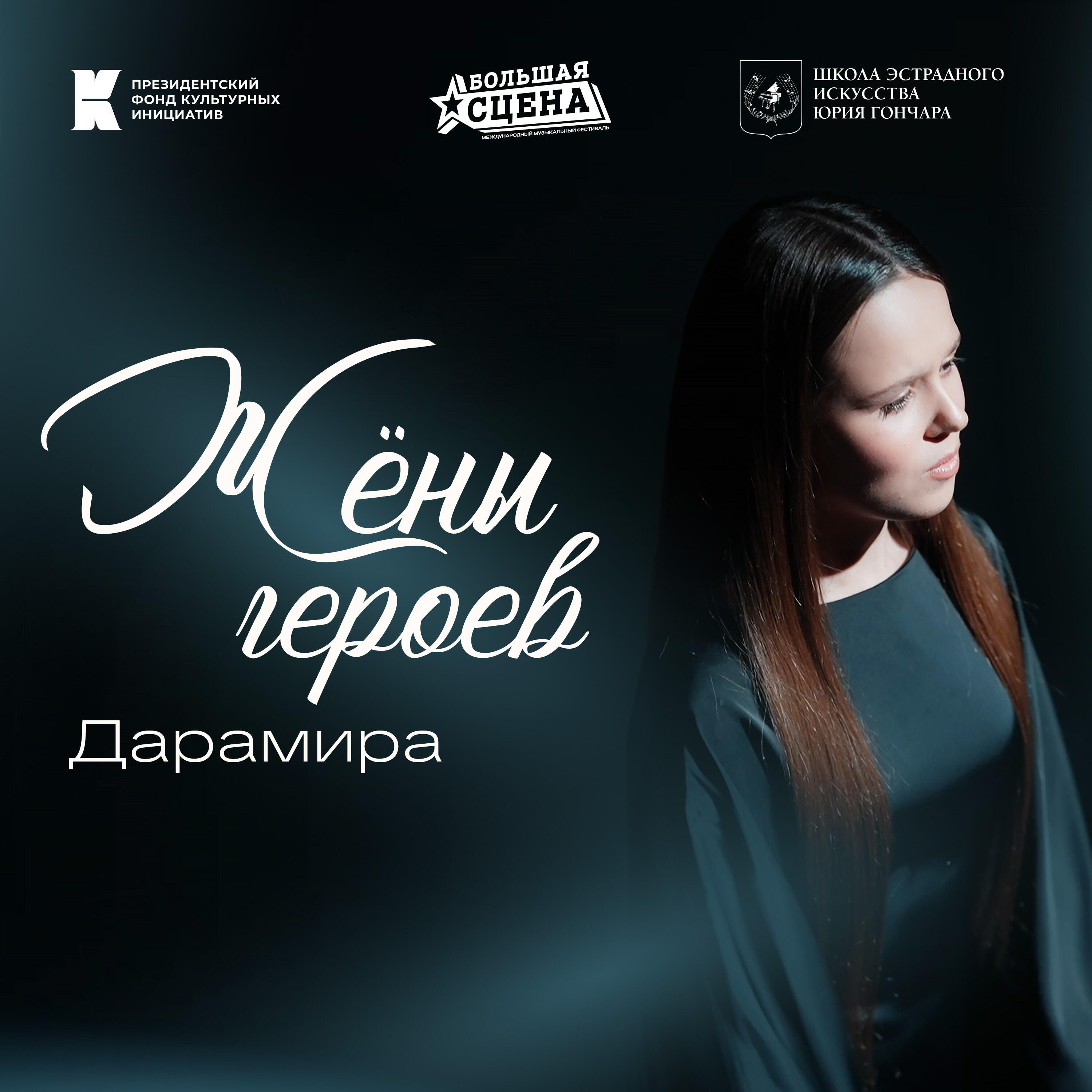 Дарамира