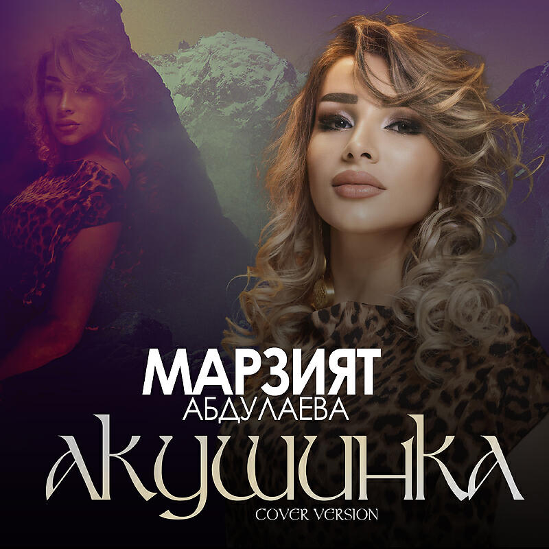 Акушинка 2022