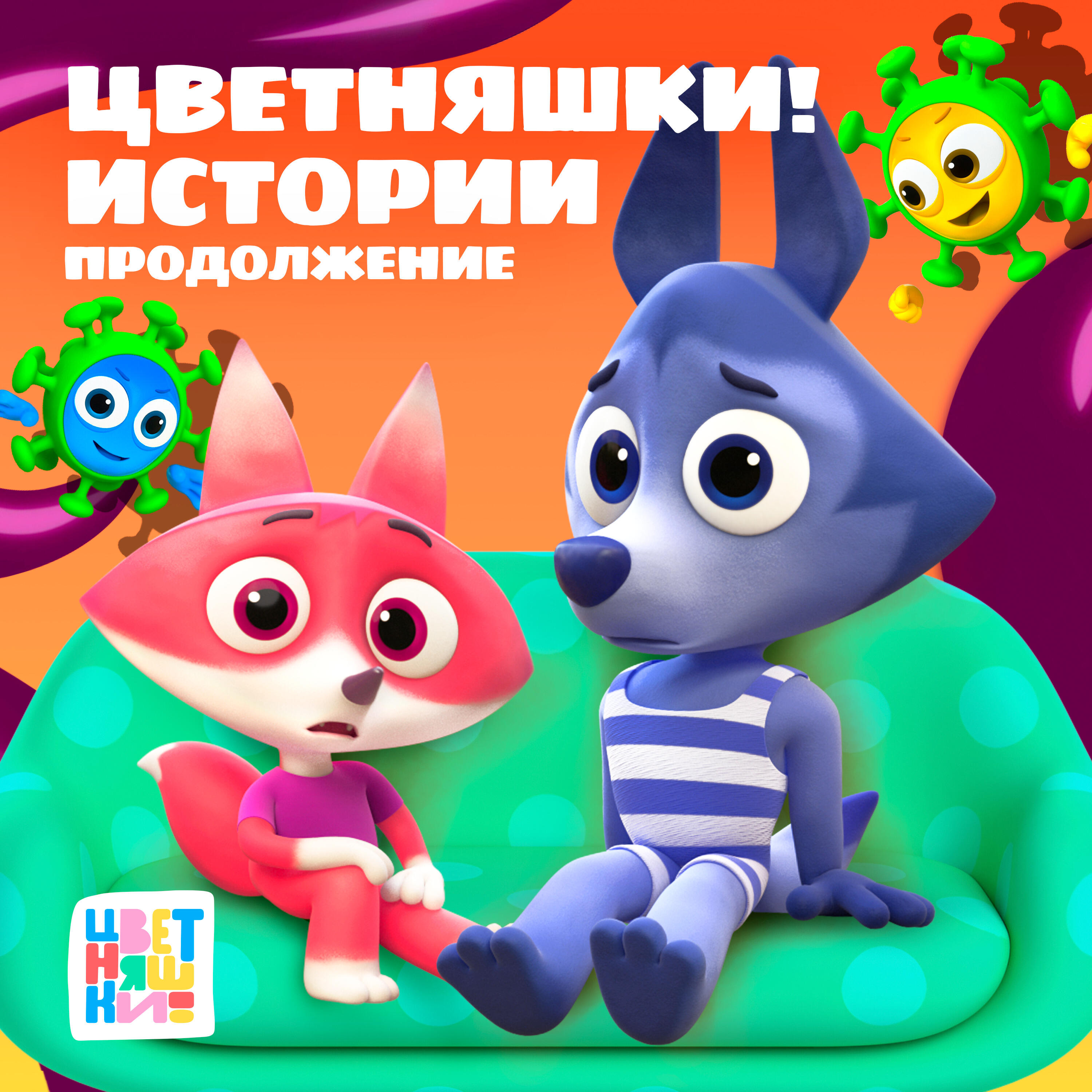 Истории. Продолжение