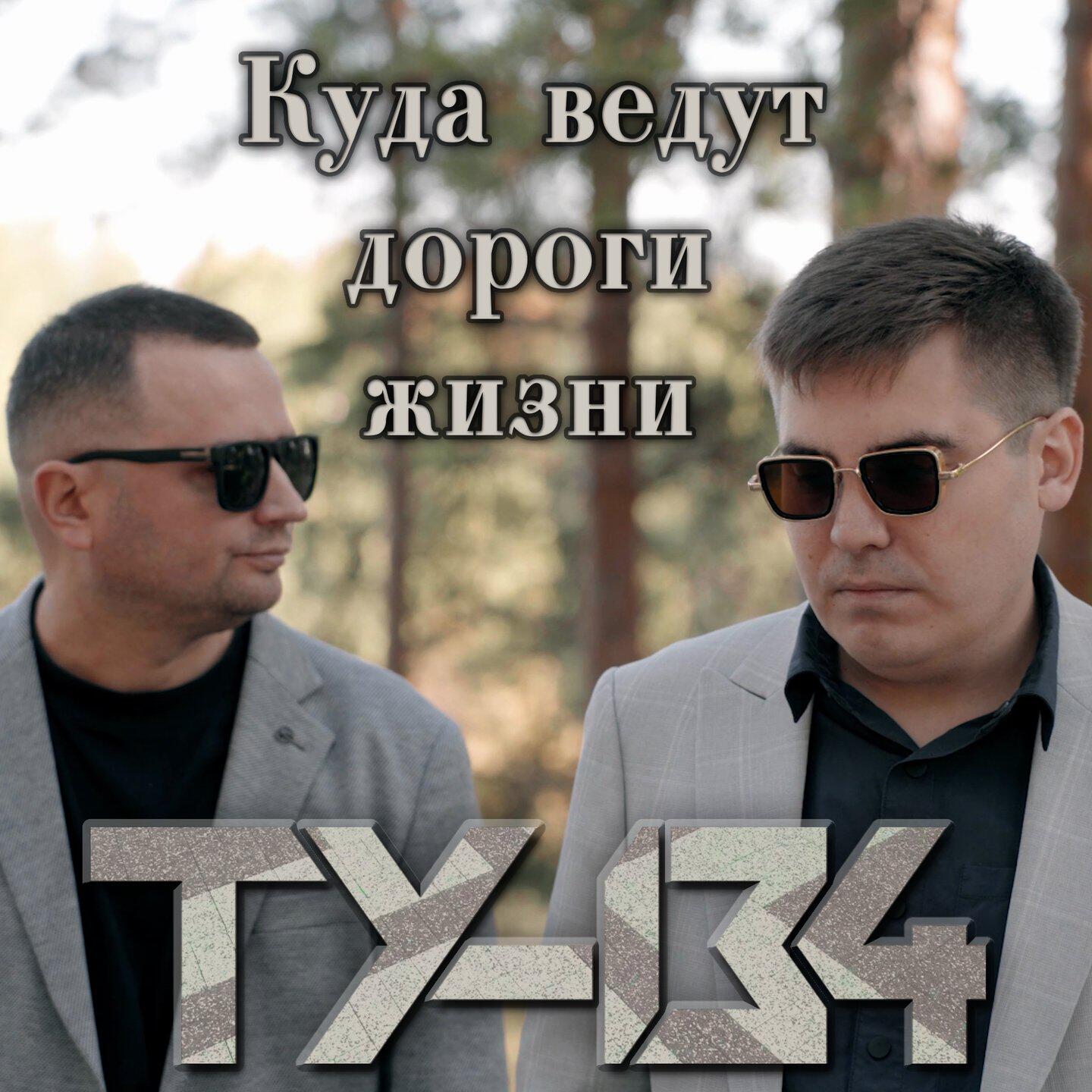 Куда ведут дороги жизни