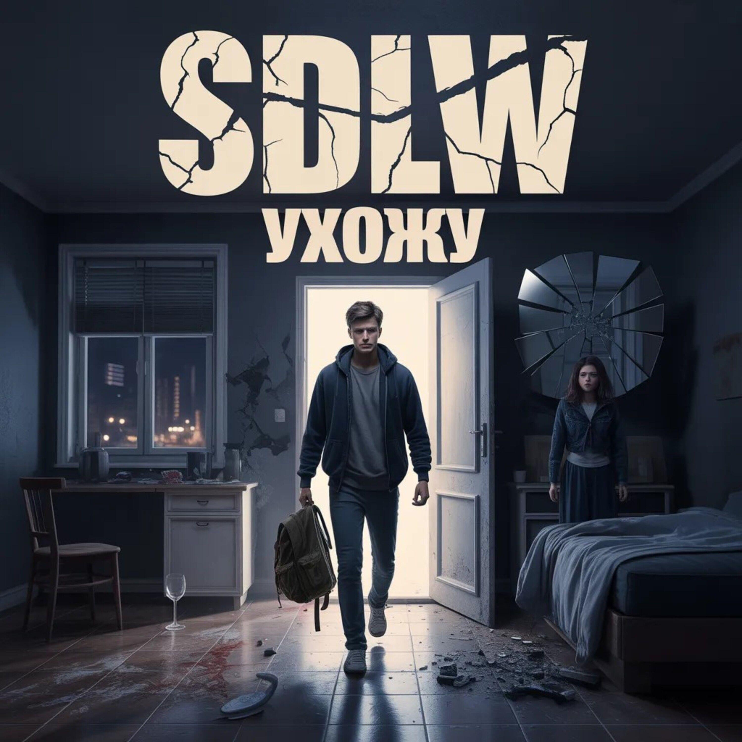 Ухожу