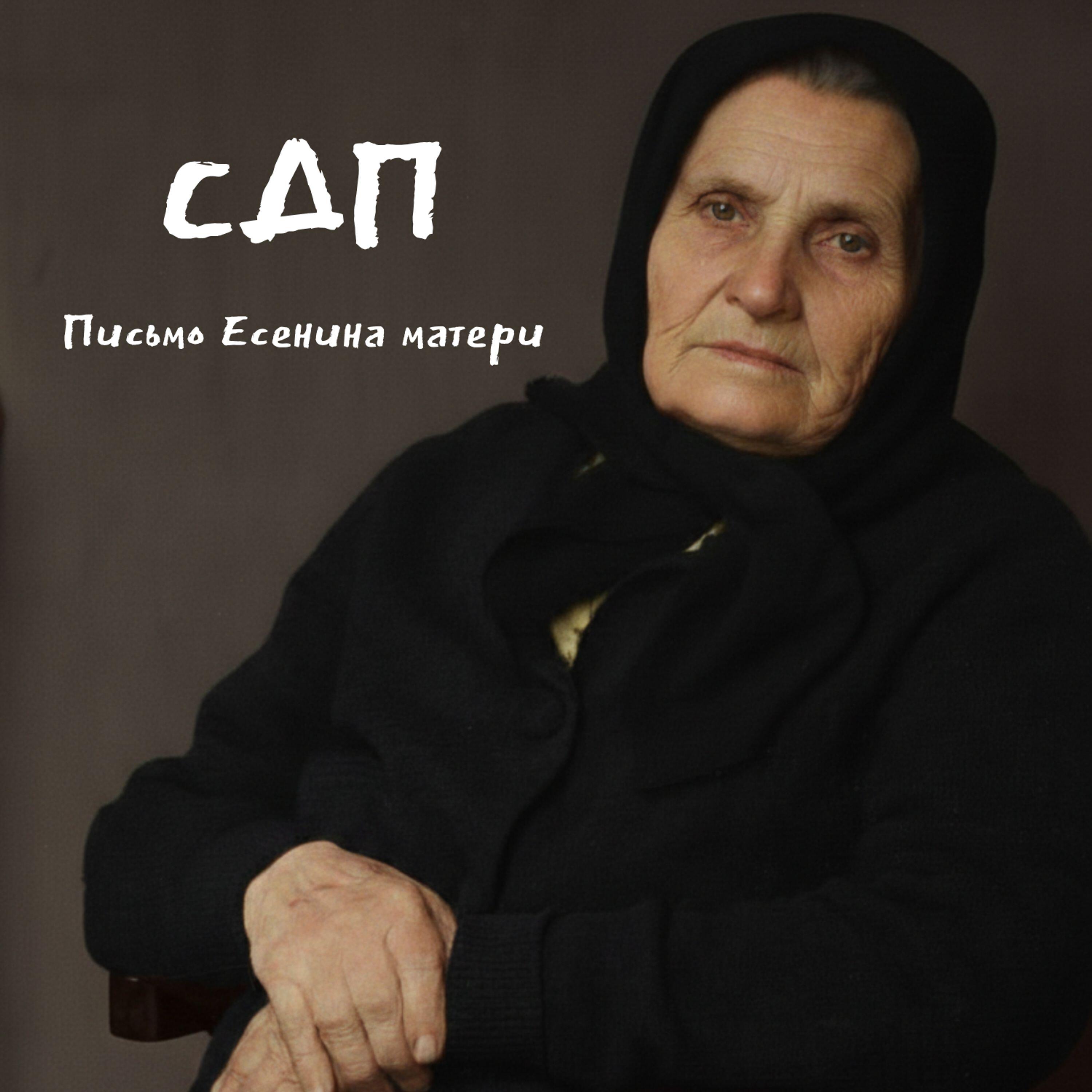Письмо Есенина матери