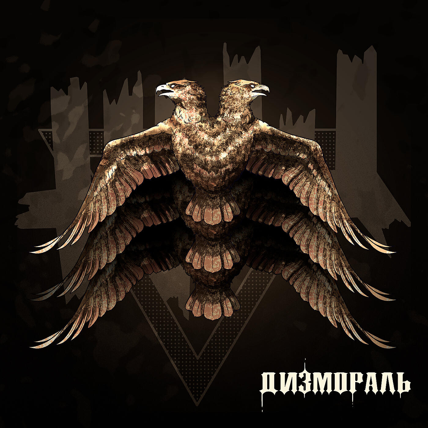ЖЩ - Дизмораль