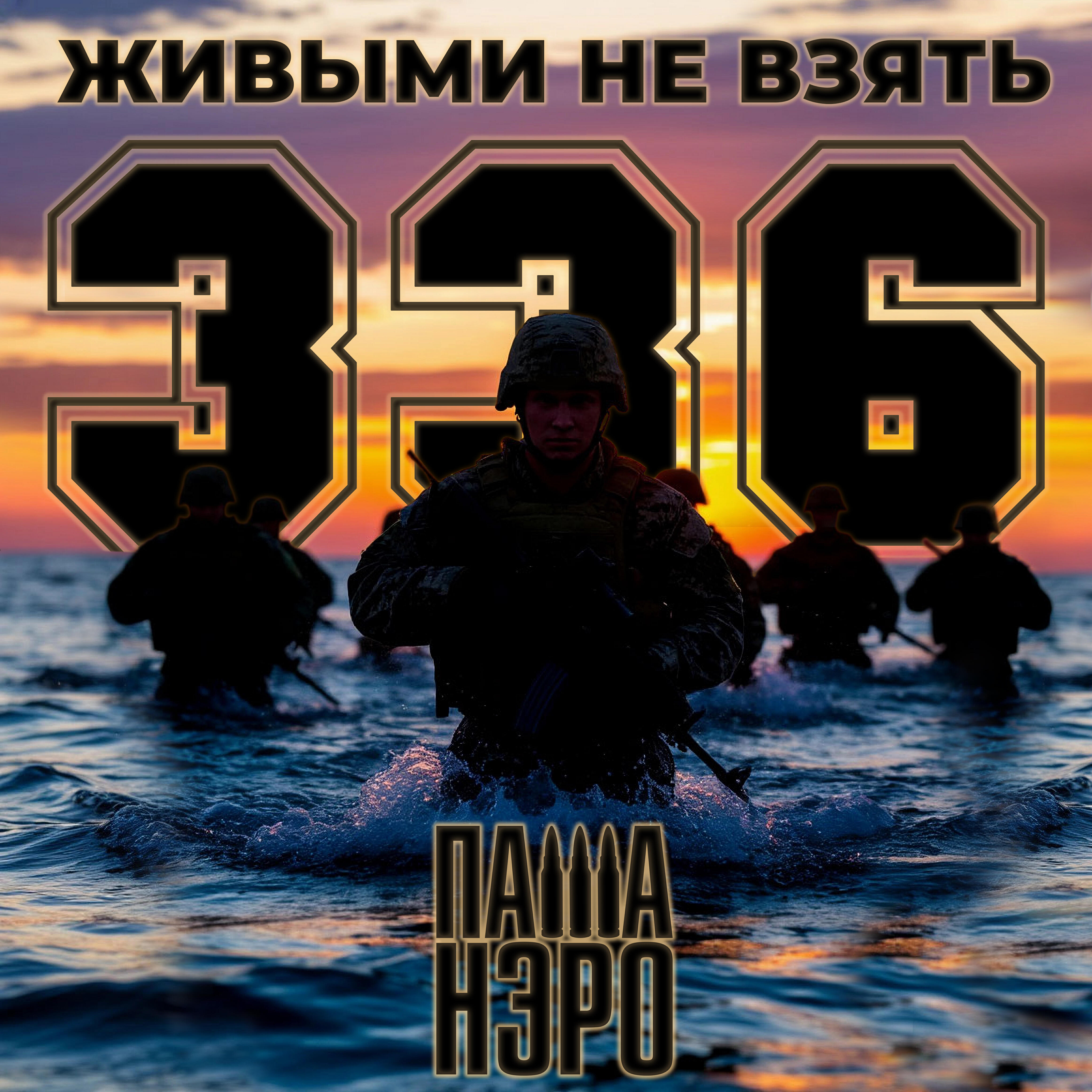 Альбом Живыми не взять исполнителя Паша Нэро