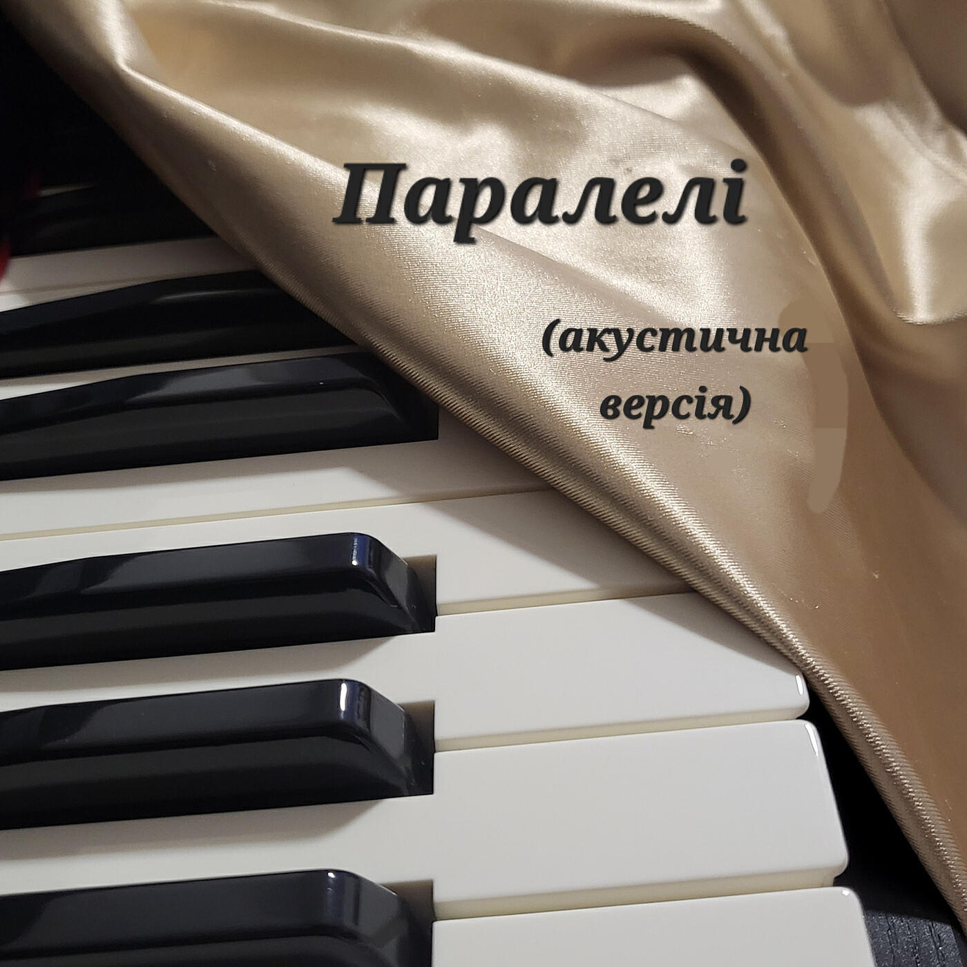 Альбом Паралелі (акустична версія) исполнителя Mariana