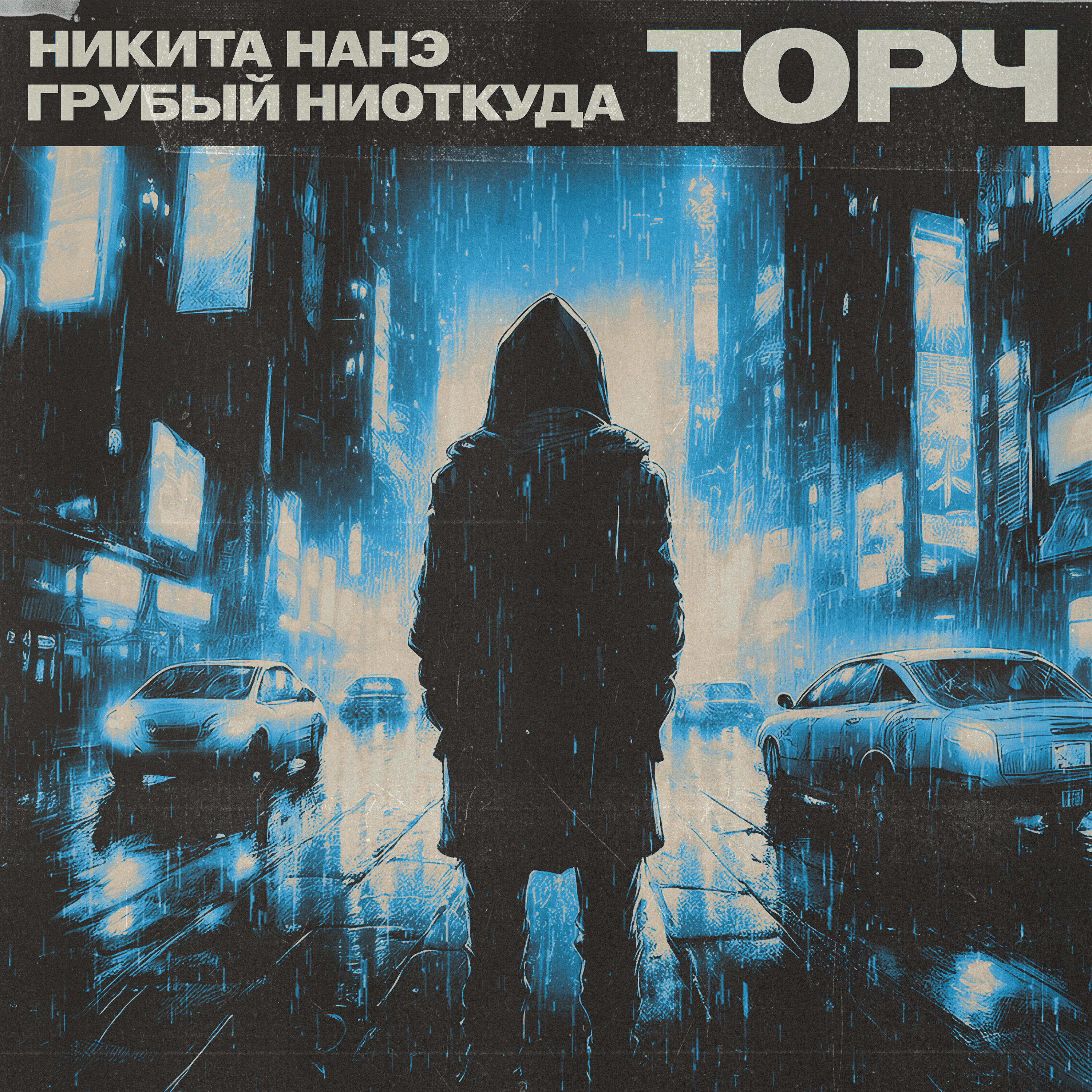 Торч