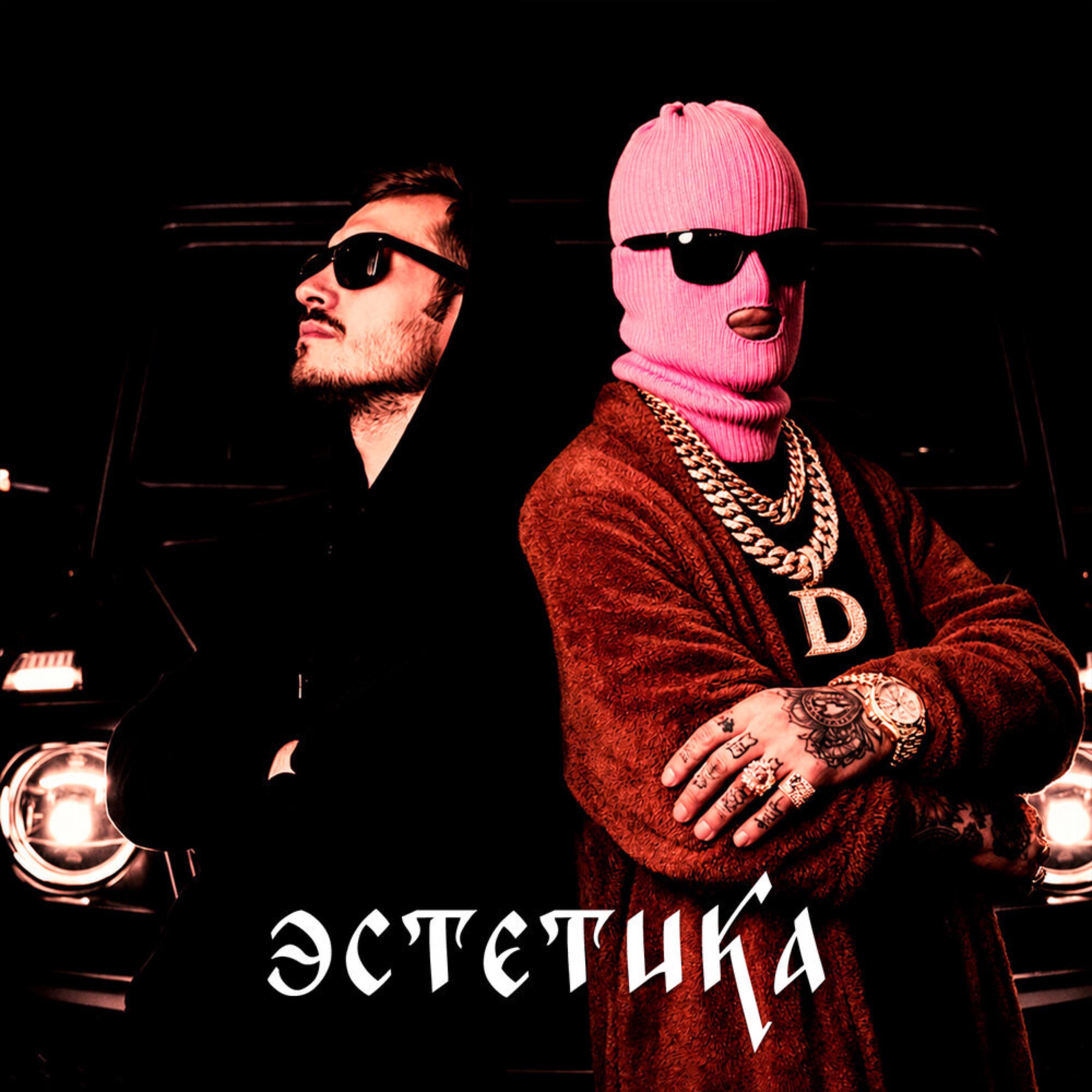 Альбом Эстетика исполнителя ZeeDND, DenVelk, KRVPIVA