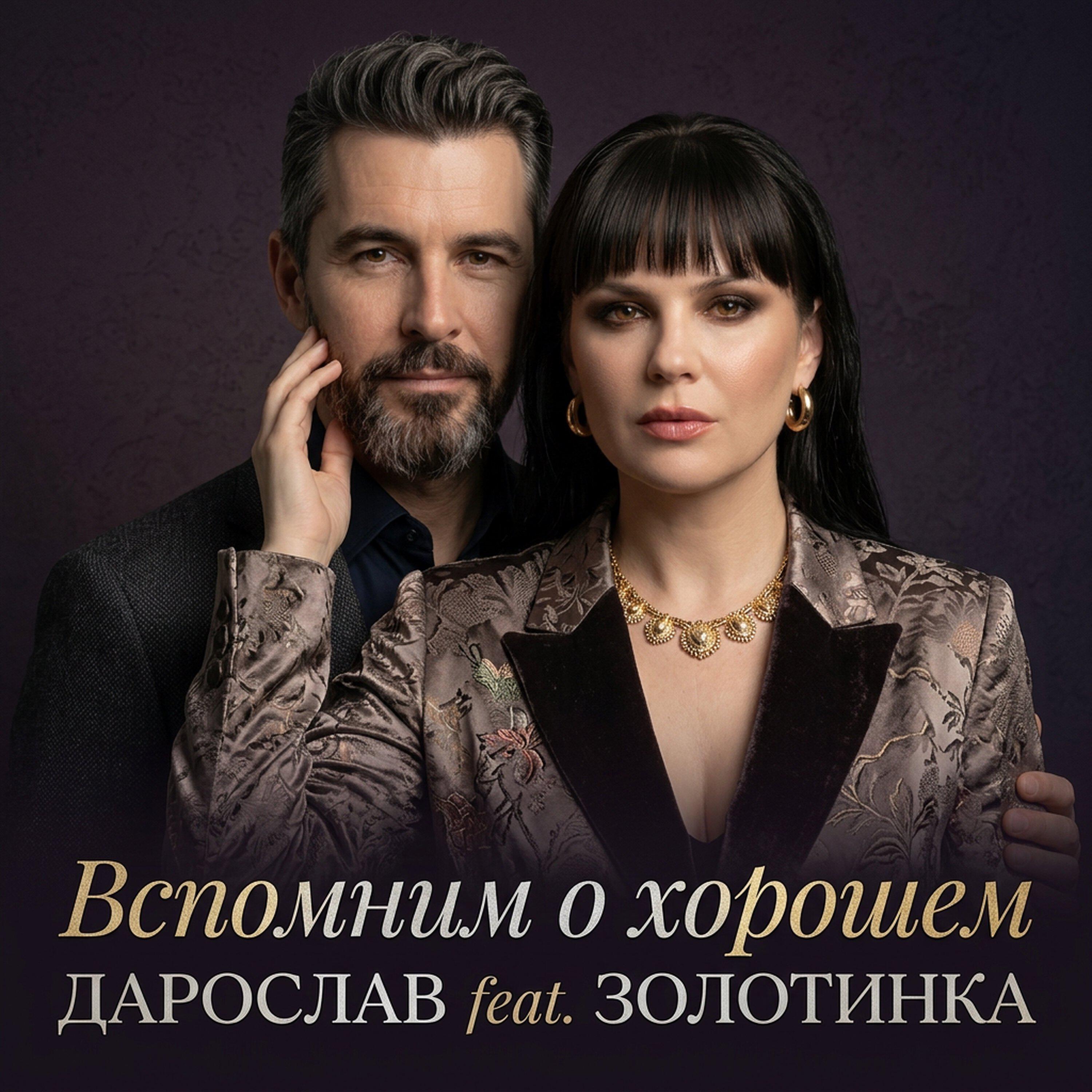 Вспомним о хорошем