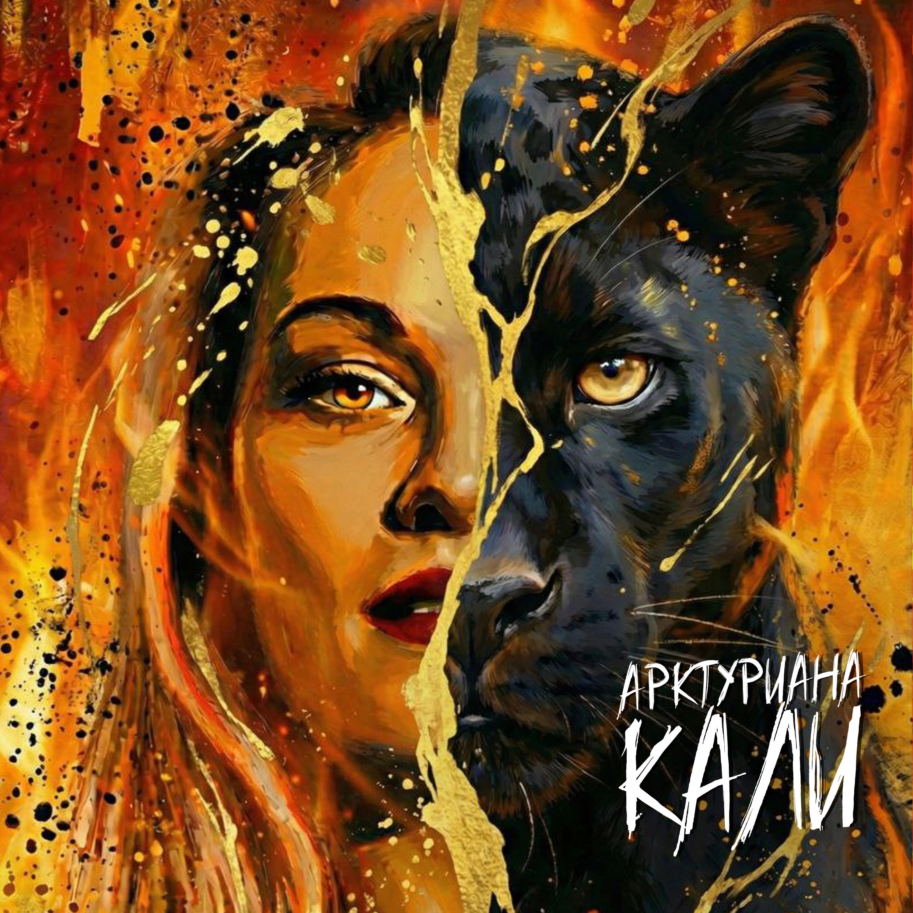 Кали