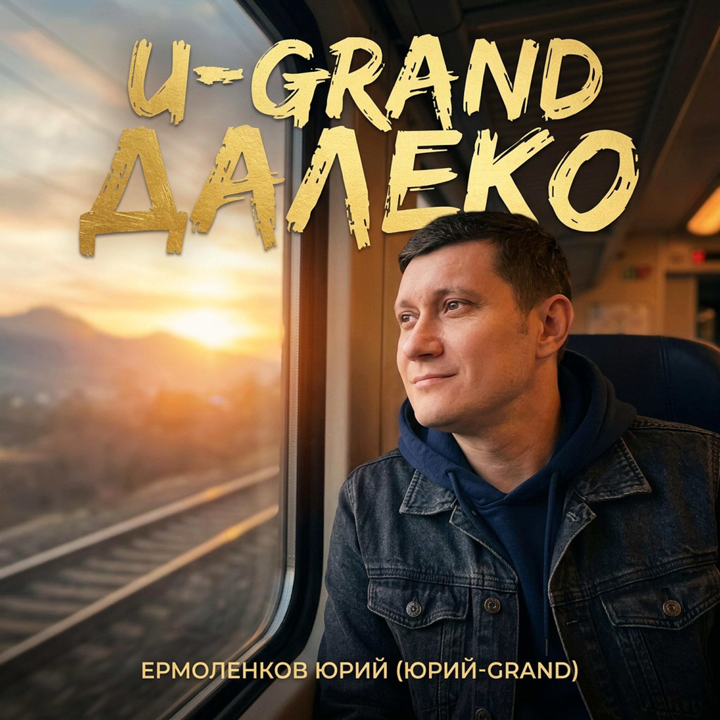 Далеко
