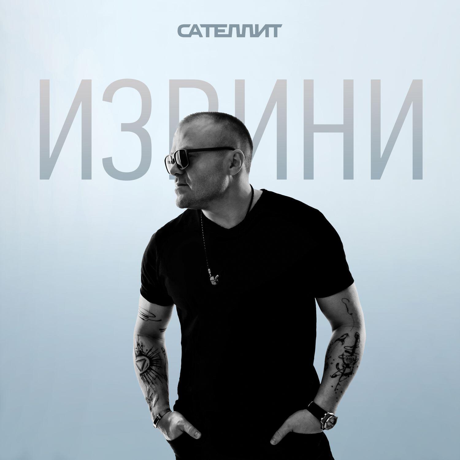 Извини