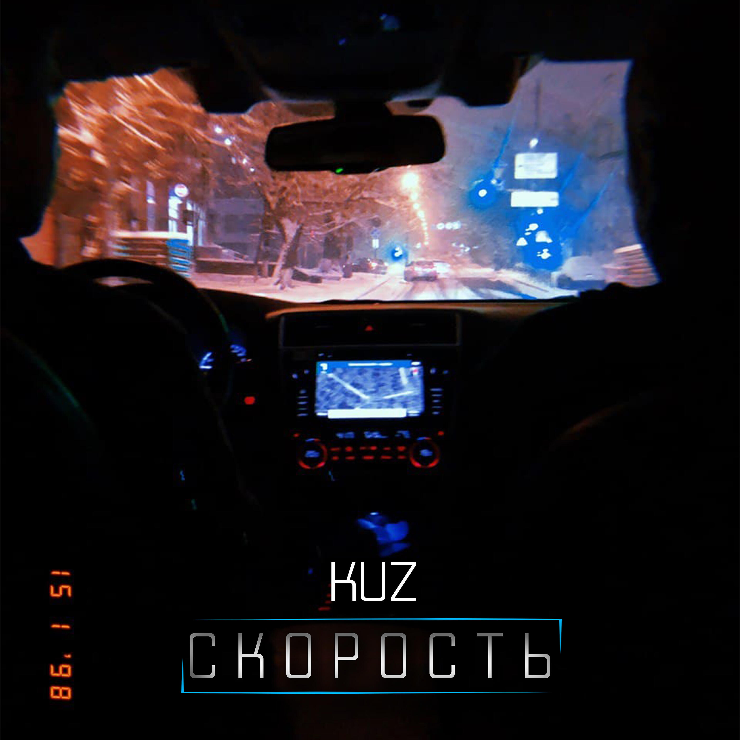 Скорость