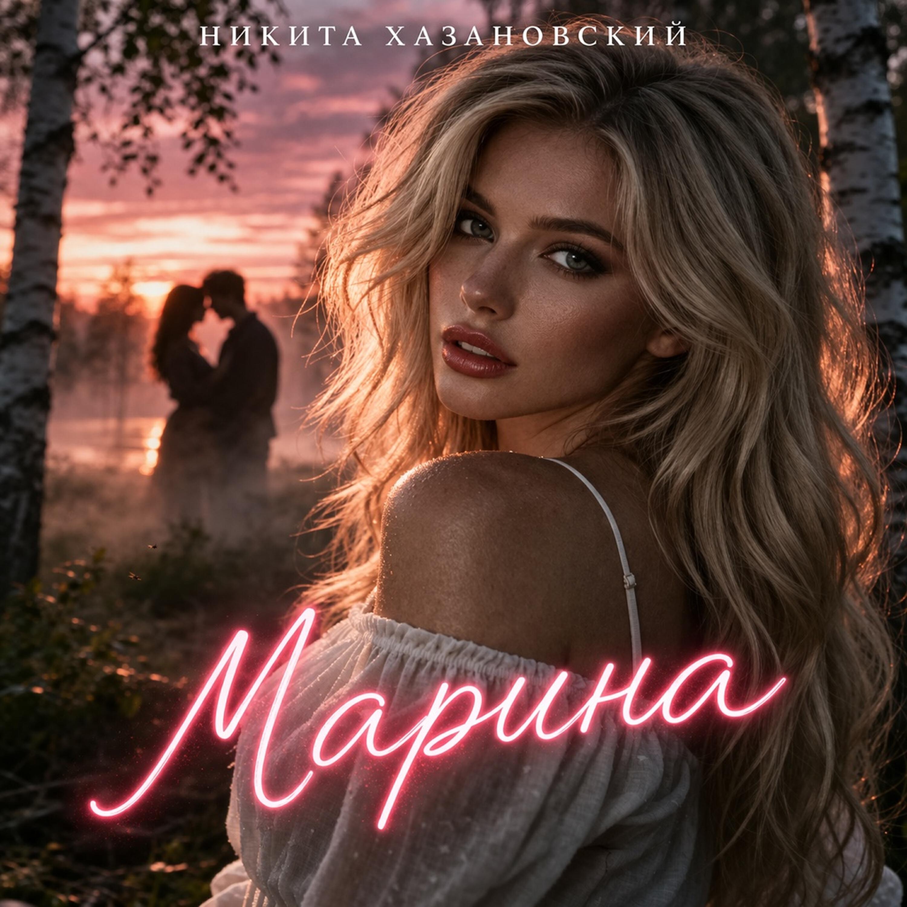 Марина