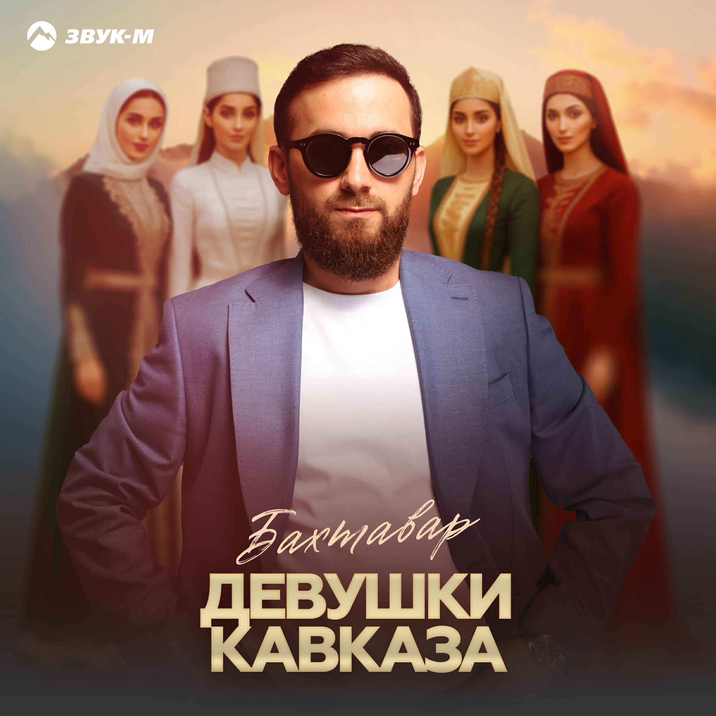 Девушки Кавказа
