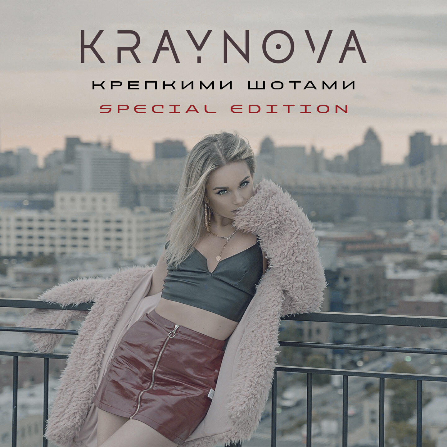Крепкими шотами (Special Edition)