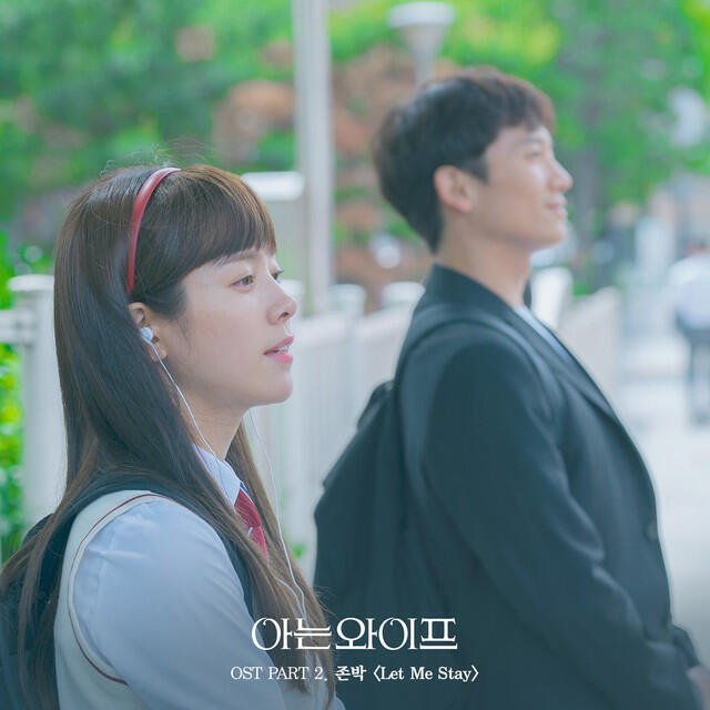Familiar Wife (Original Television Soundtrack), Pt. 2