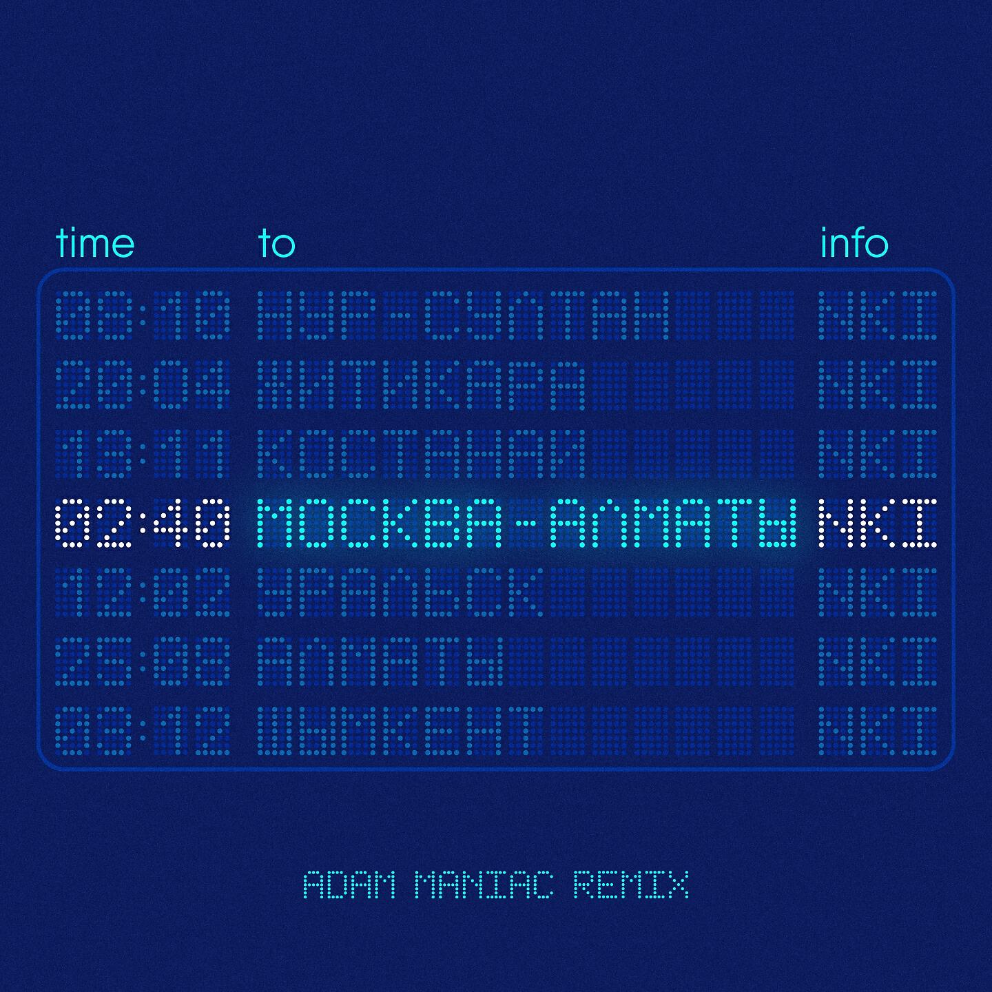 Москва - Алматы (Adam Maniac Remix)