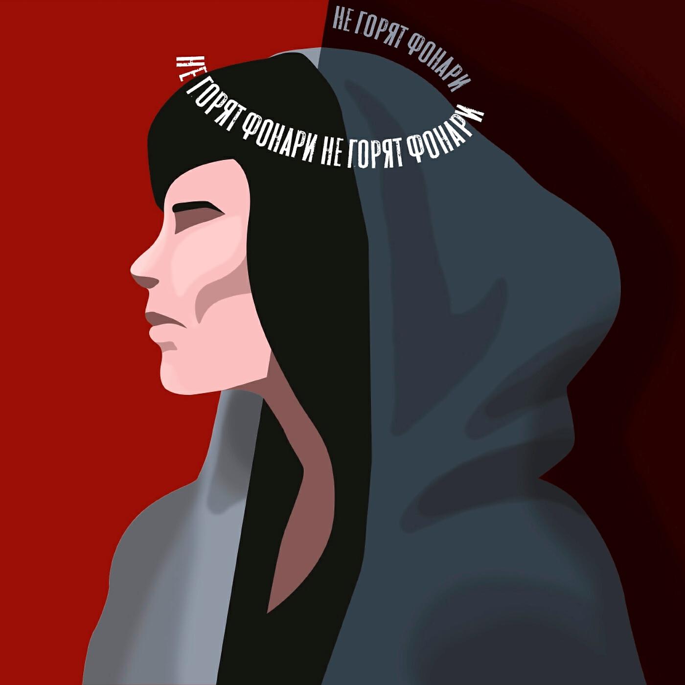 Не горят фонари