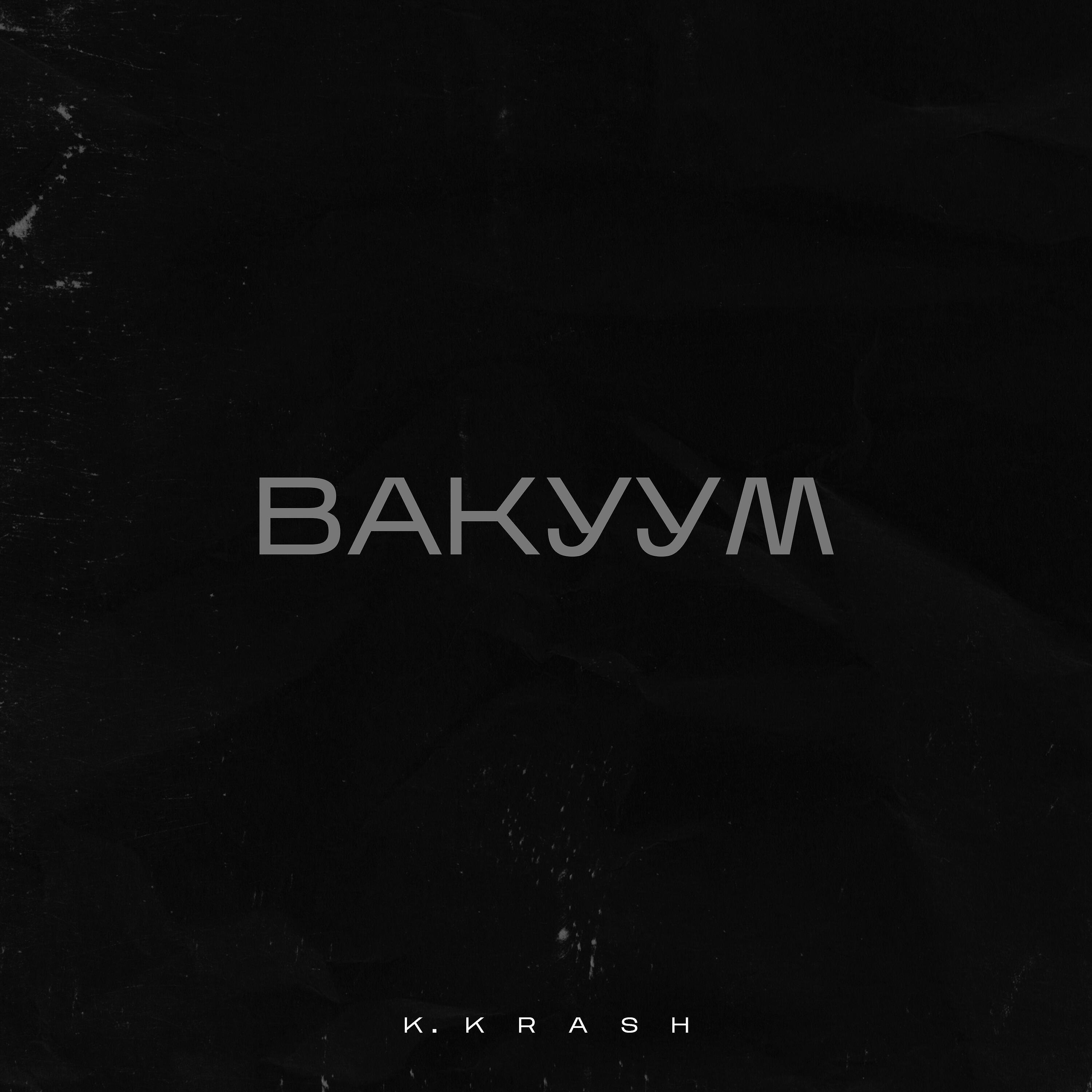 Вакуум