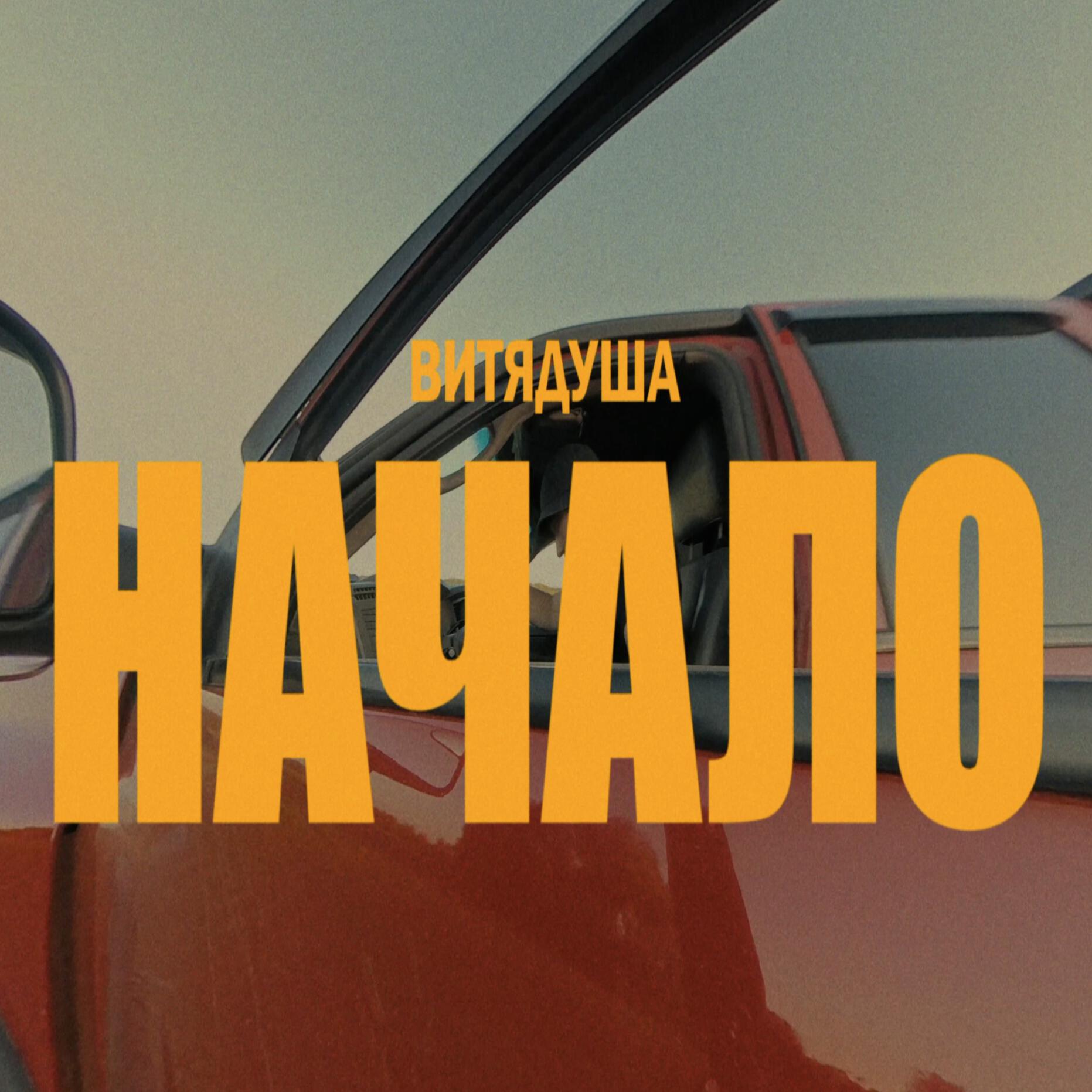 ВитяДуша, Басявый, Южный - Улетает время