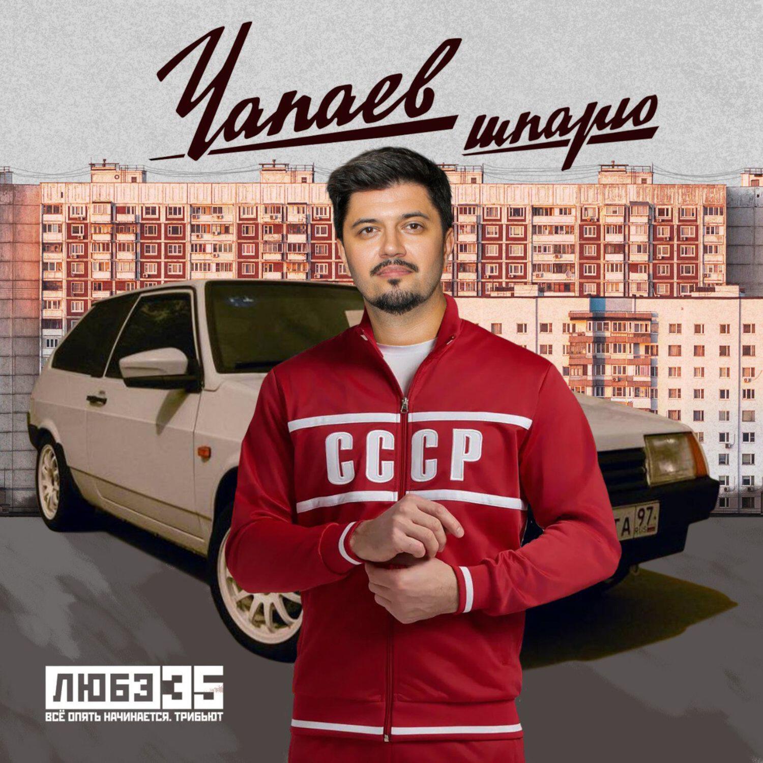 Шпарю