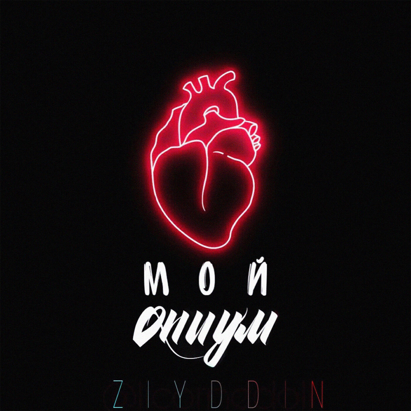 Альбом Мой опиум исполнителя Ziyddin