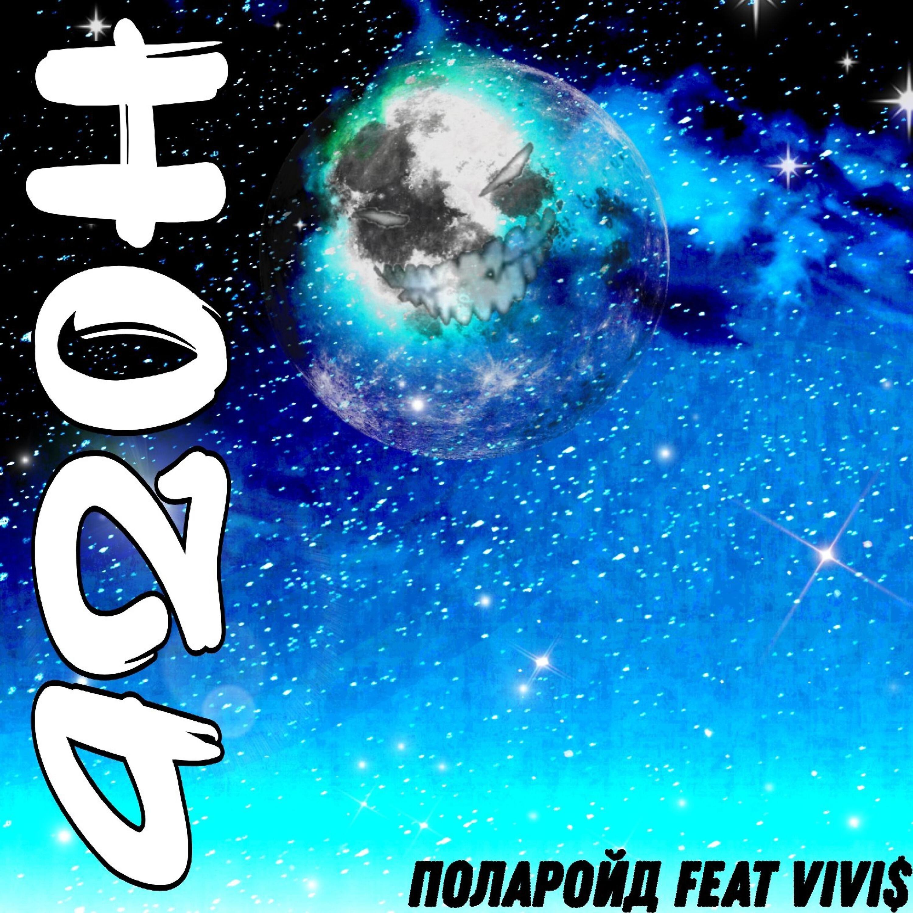 Ночь