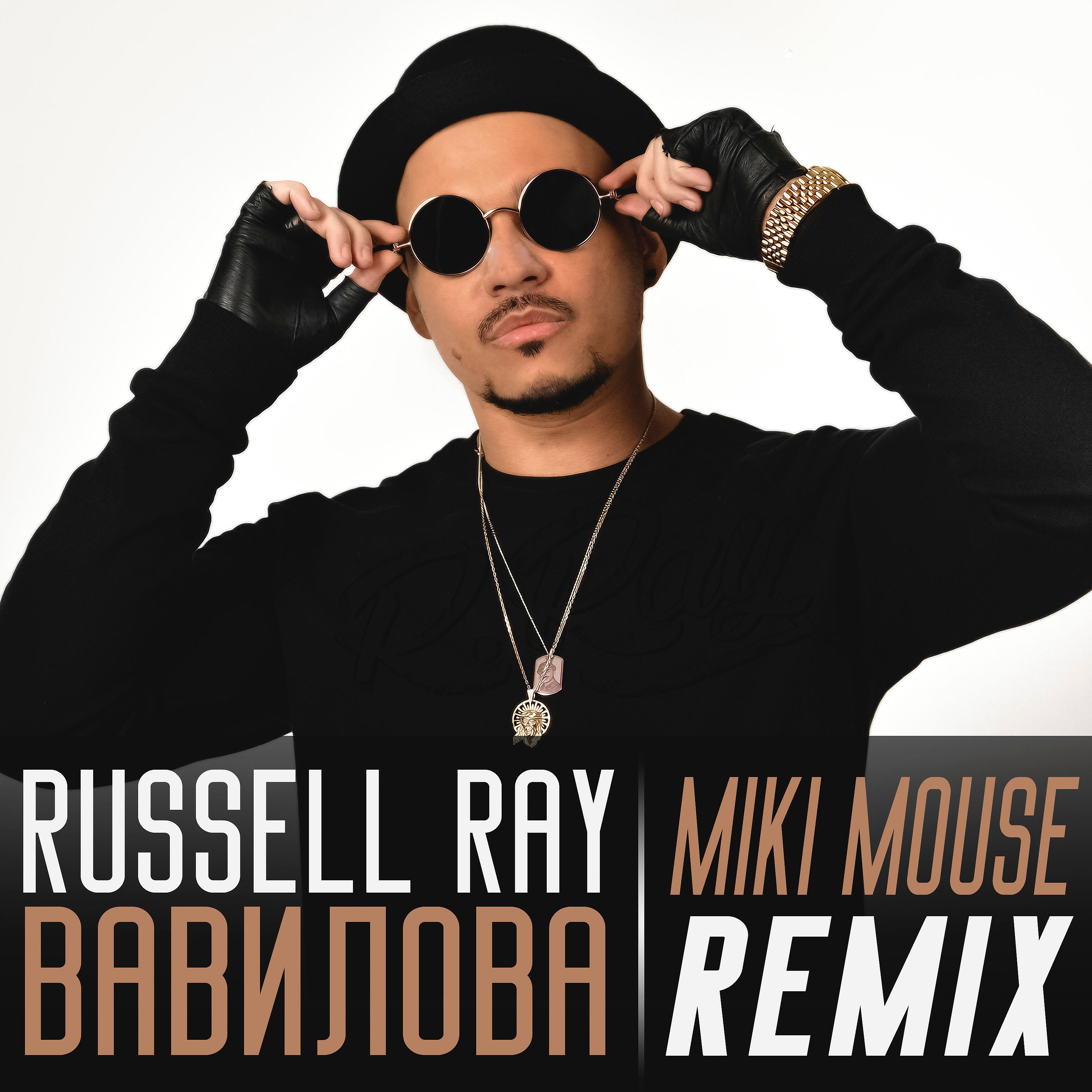Вавилова (Miki Mouse Remix)