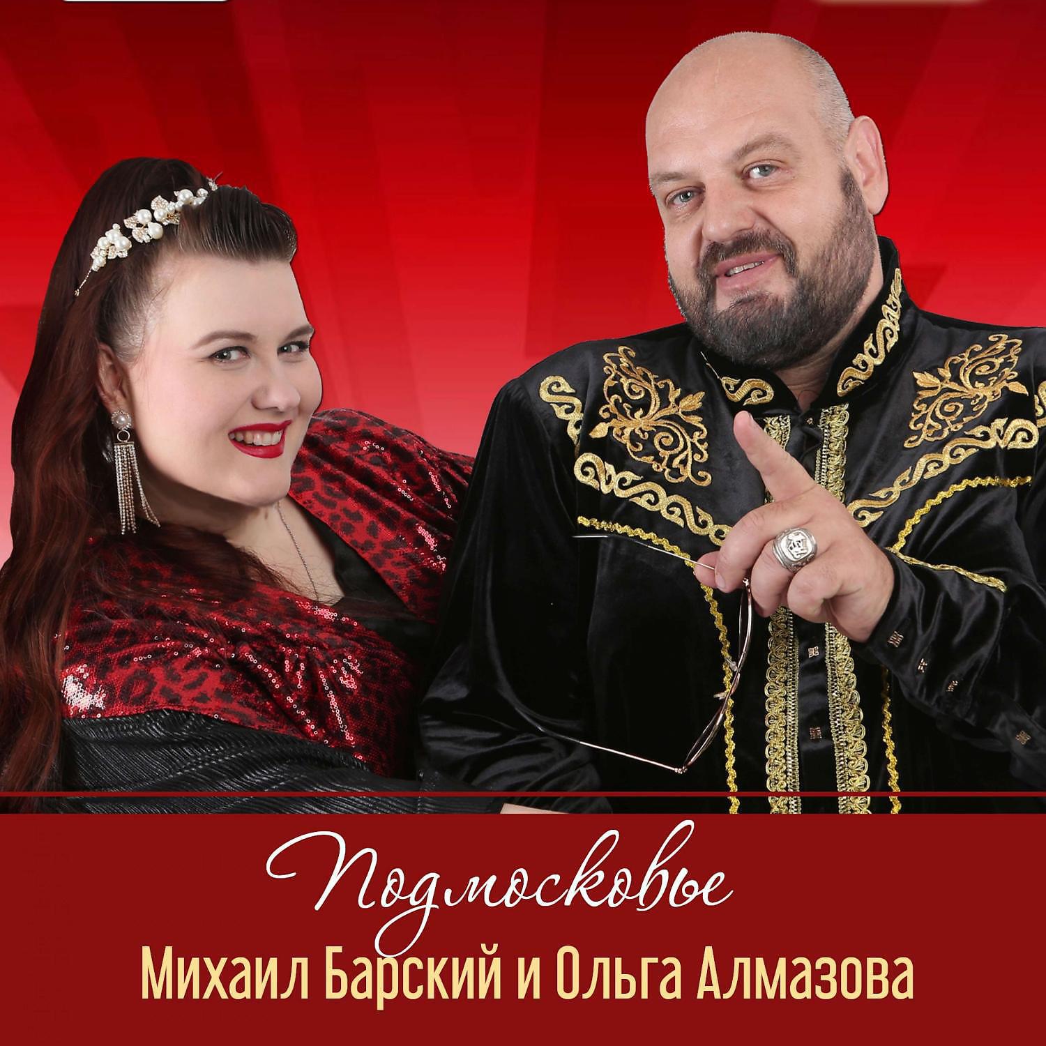 Подмосковье